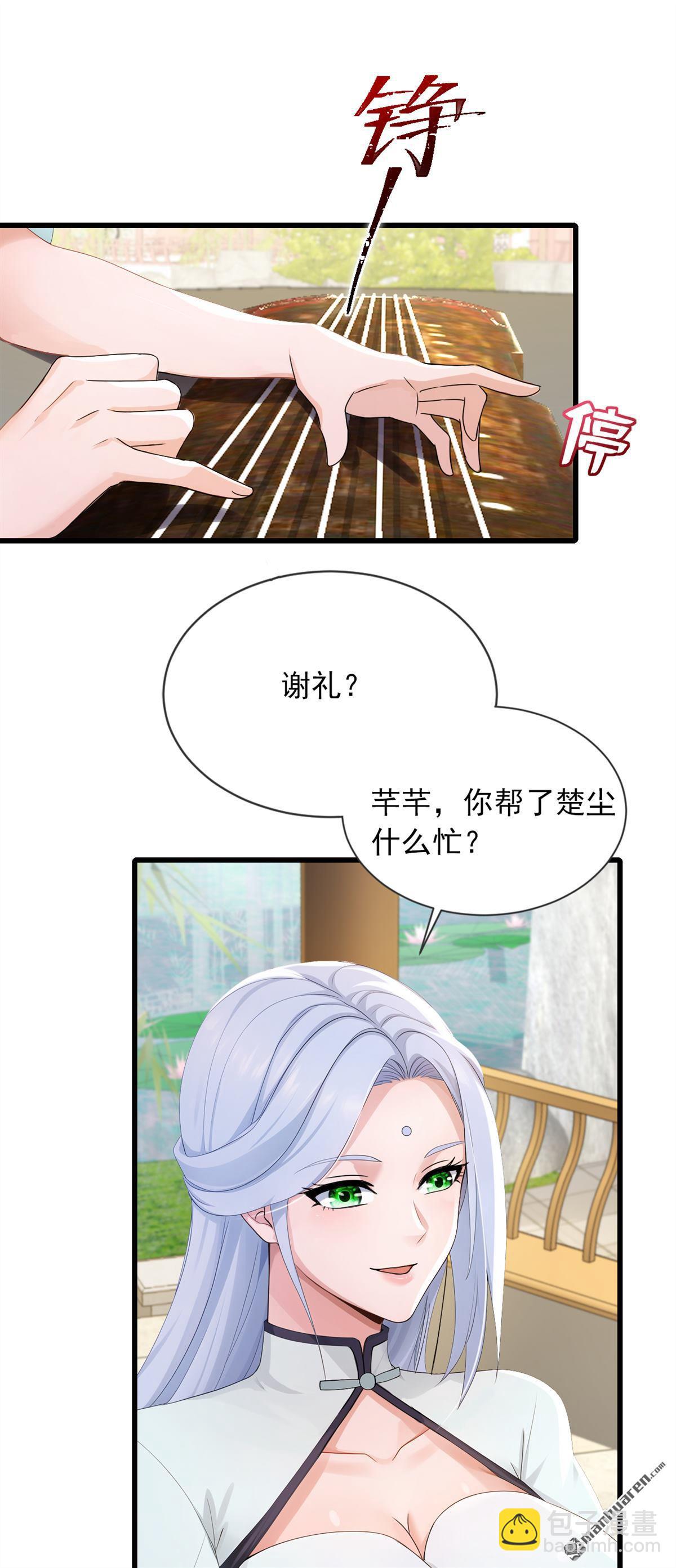 鎮國神婿 - 第267回 我不能當和尚！ - 3