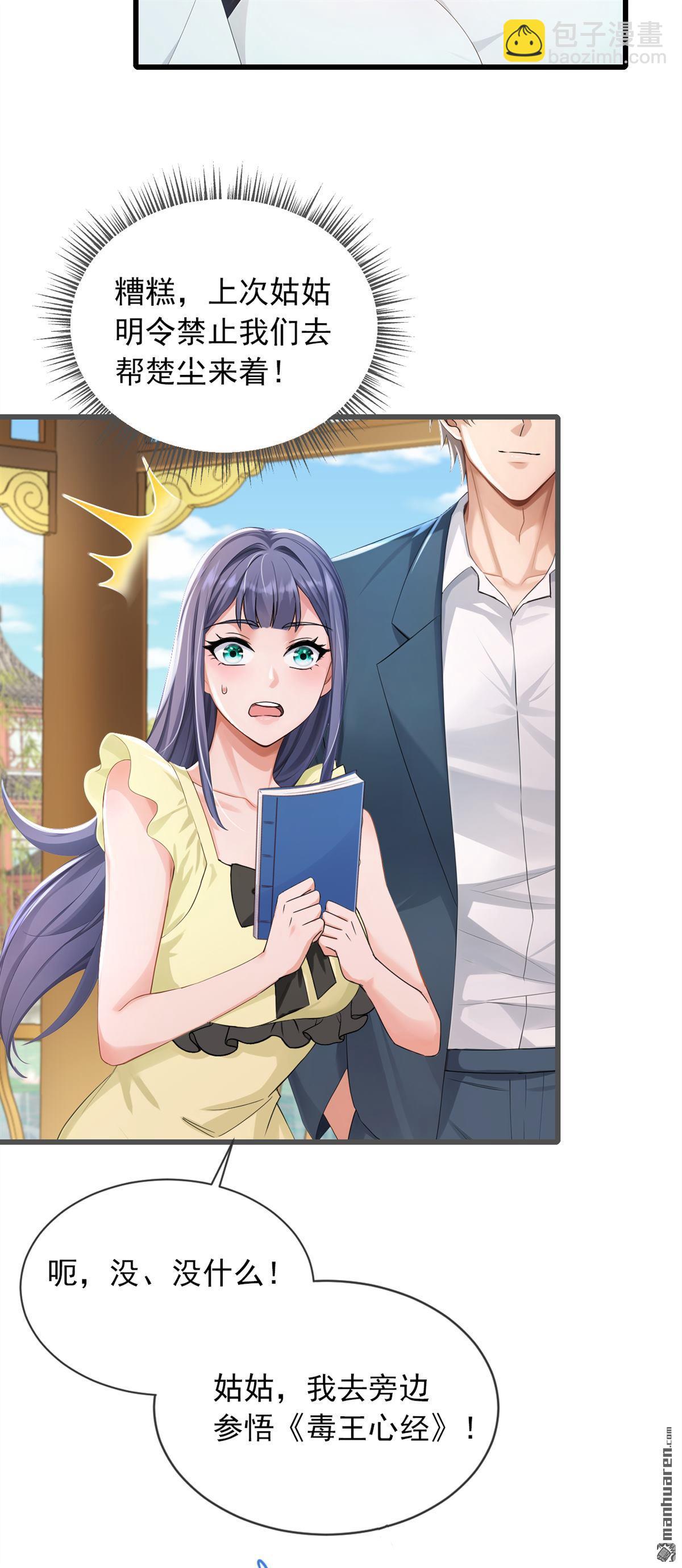 鎮國神婿 - 第267回 我不能當和尚！ - 4