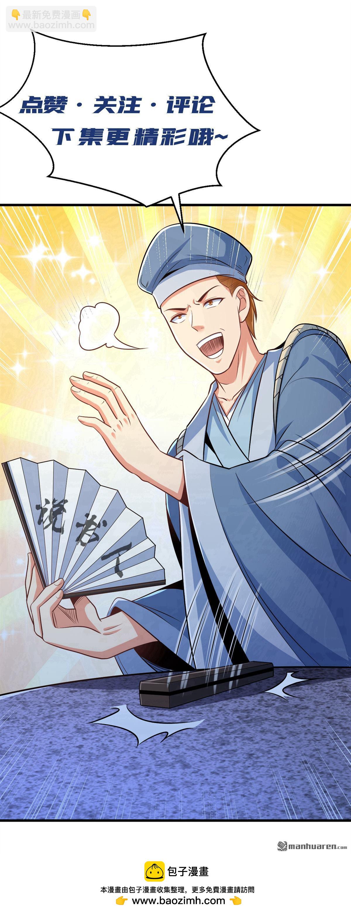 鎮國神婿 - 第267回 我不能當和尚！ - 6