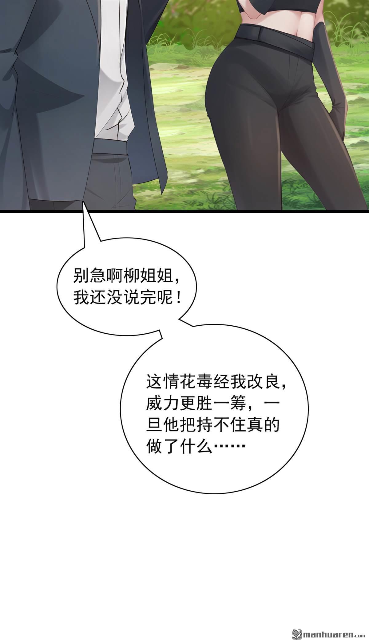 鎮國神婿 - 第267回 我不能當和尚！ - 5