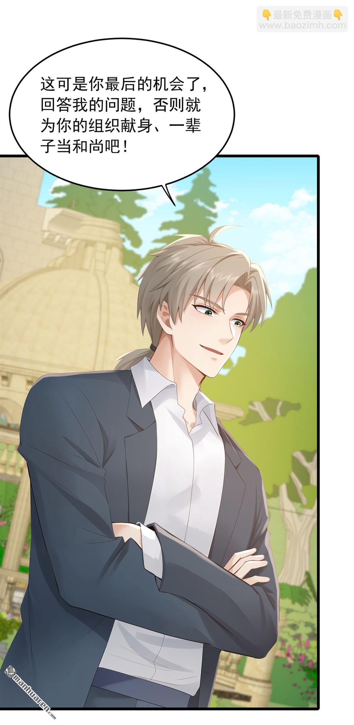 鎮國神婿 - 第267回 我不能當和尚！ - 1