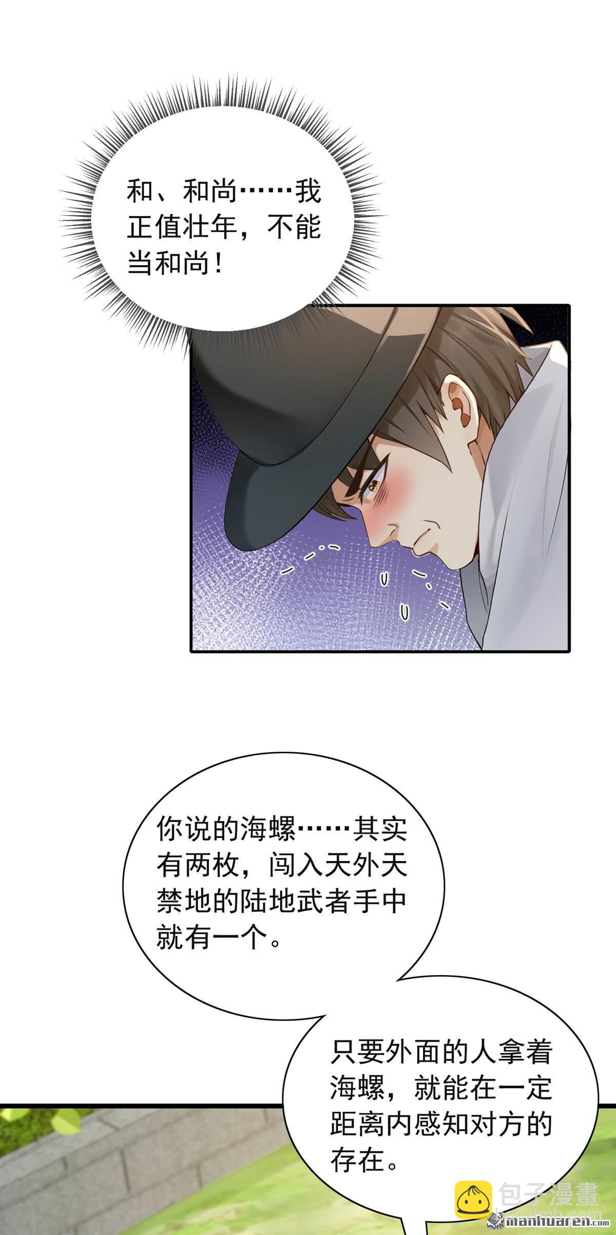 鎮國神婿 - 第267回 我不能當和尚！ - 2