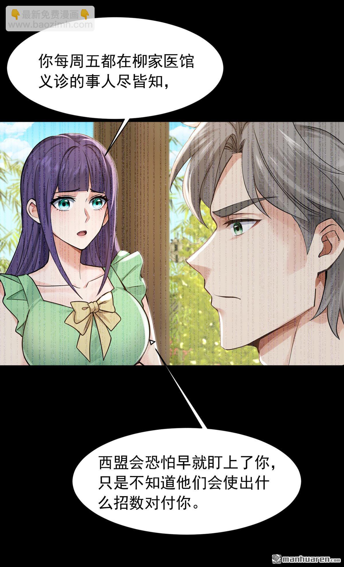 鎮國神婿 - 第269回 還真來砸場子！ - 3