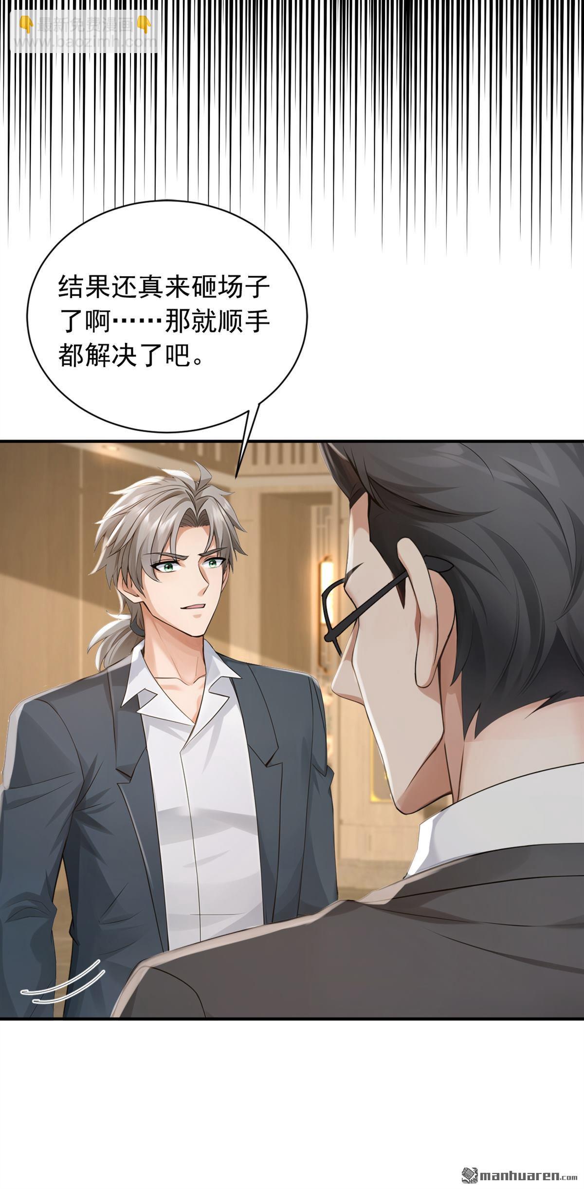 鎮國神婿 - 第269回 還真來砸場子！ - 5