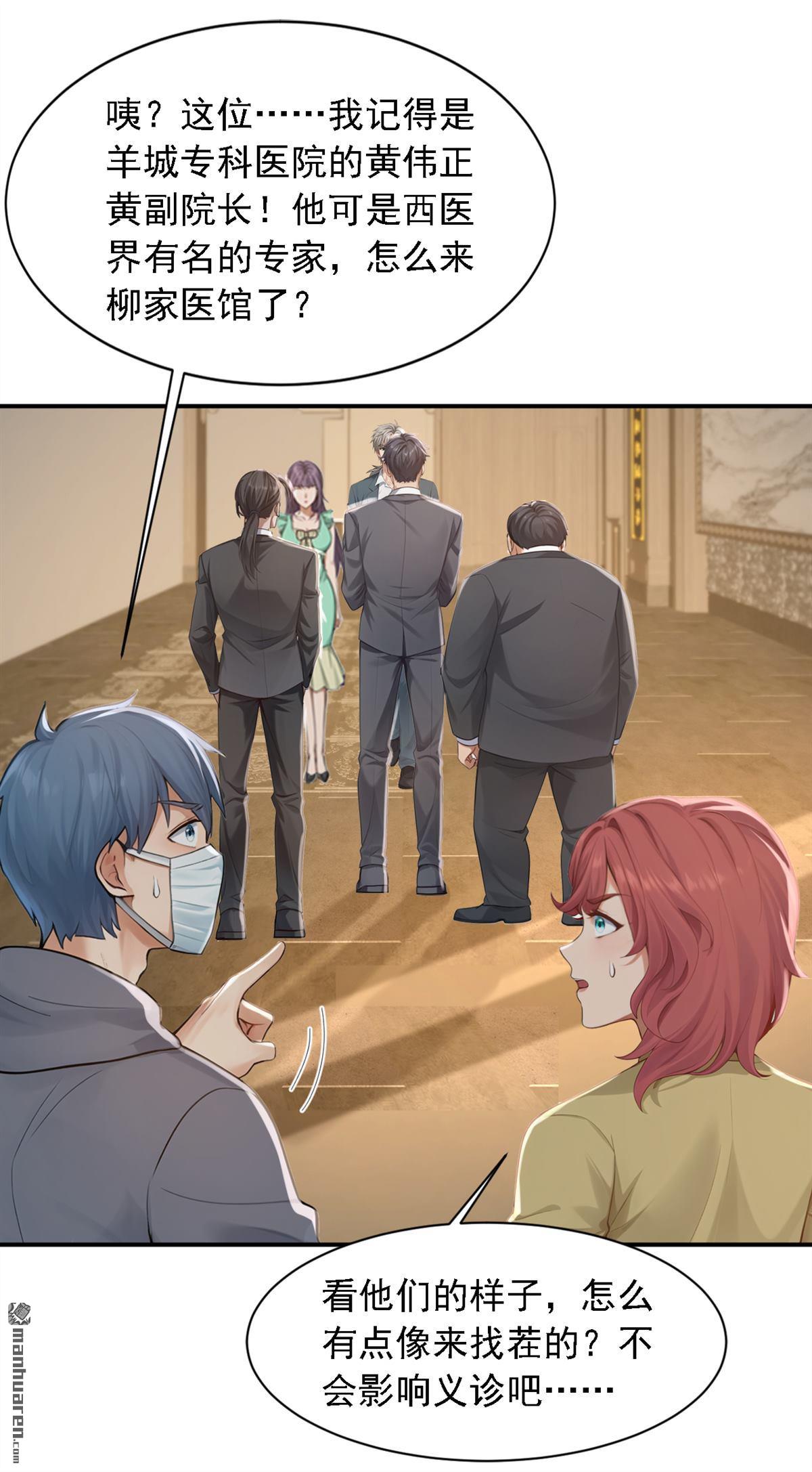 鎮國神婿 - 第269回 還真來砸場子！ - 7