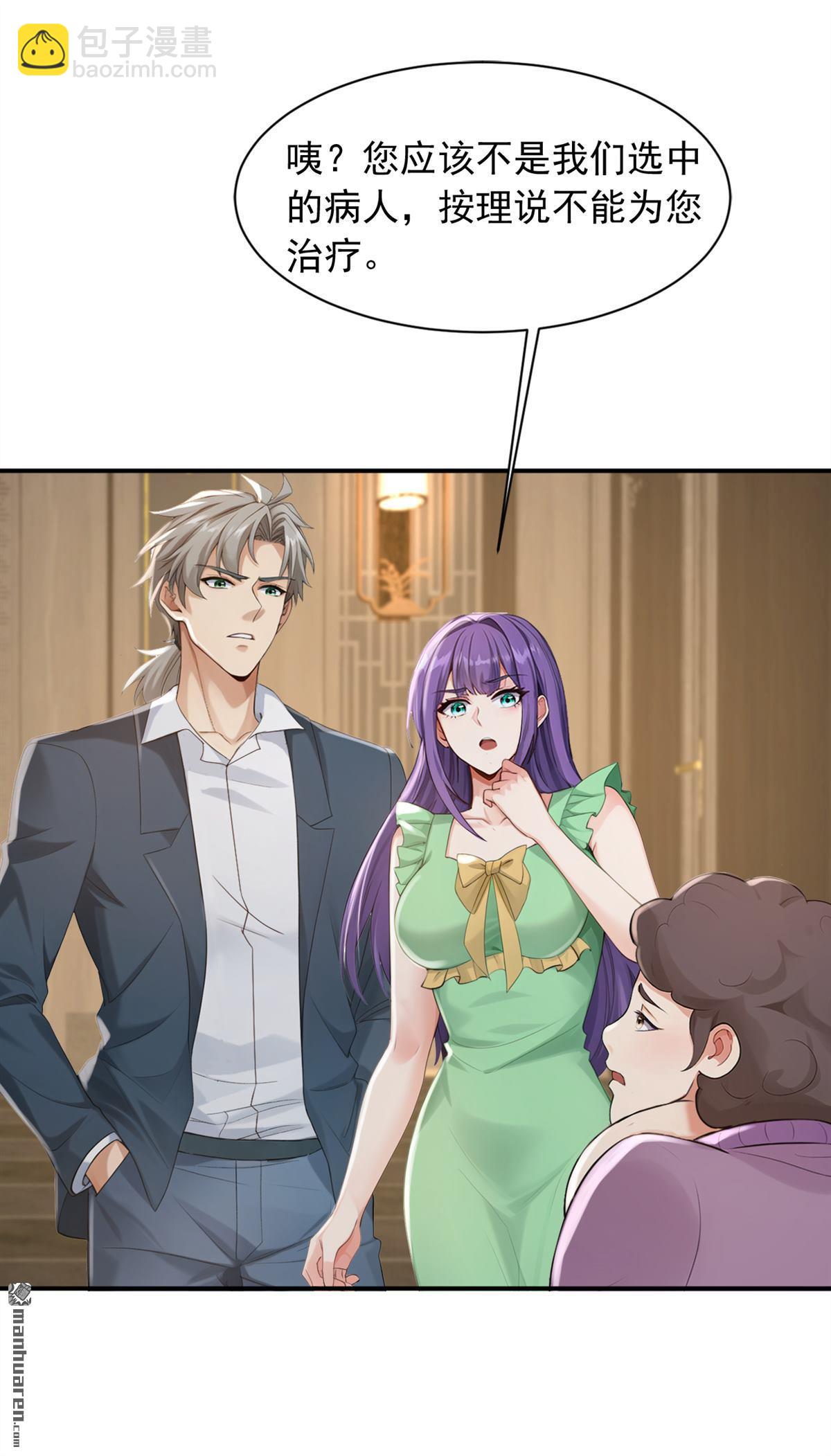 鎮國神婿 - 第269回 還真來砸場子！ - 4