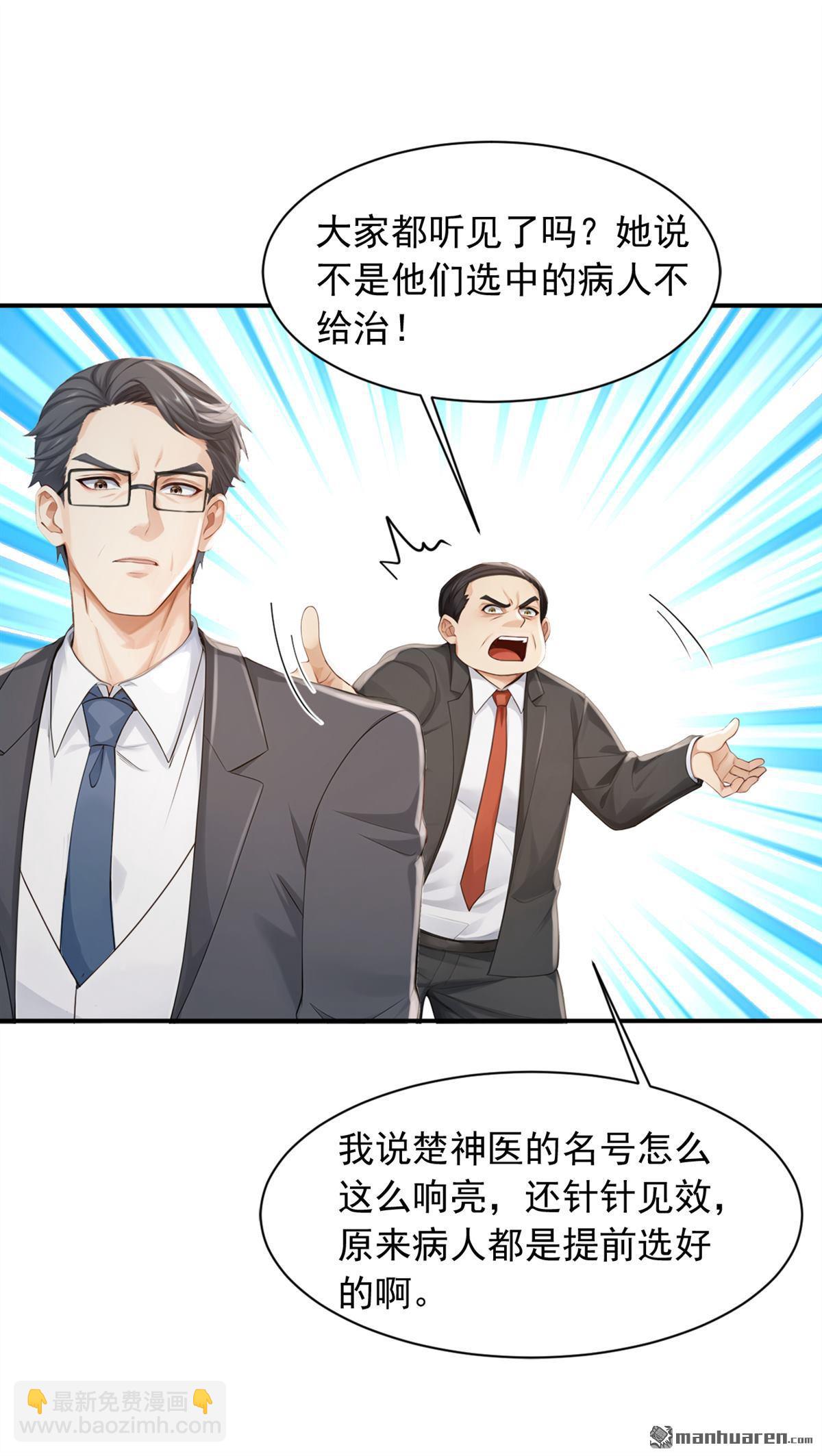 鎮國神婿 - 第269回 還真來砸場子！ - 5