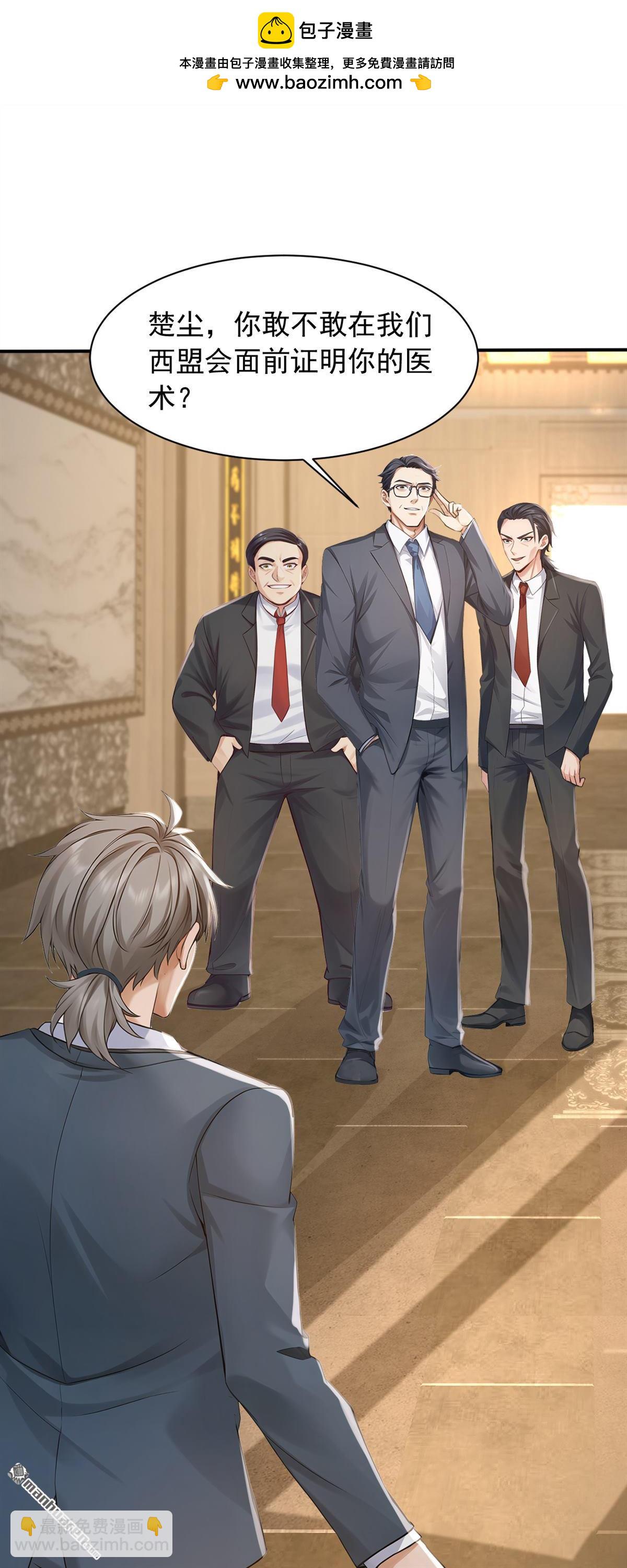 鎮國神婿 - 第269回 還真來砸場子！ - 2