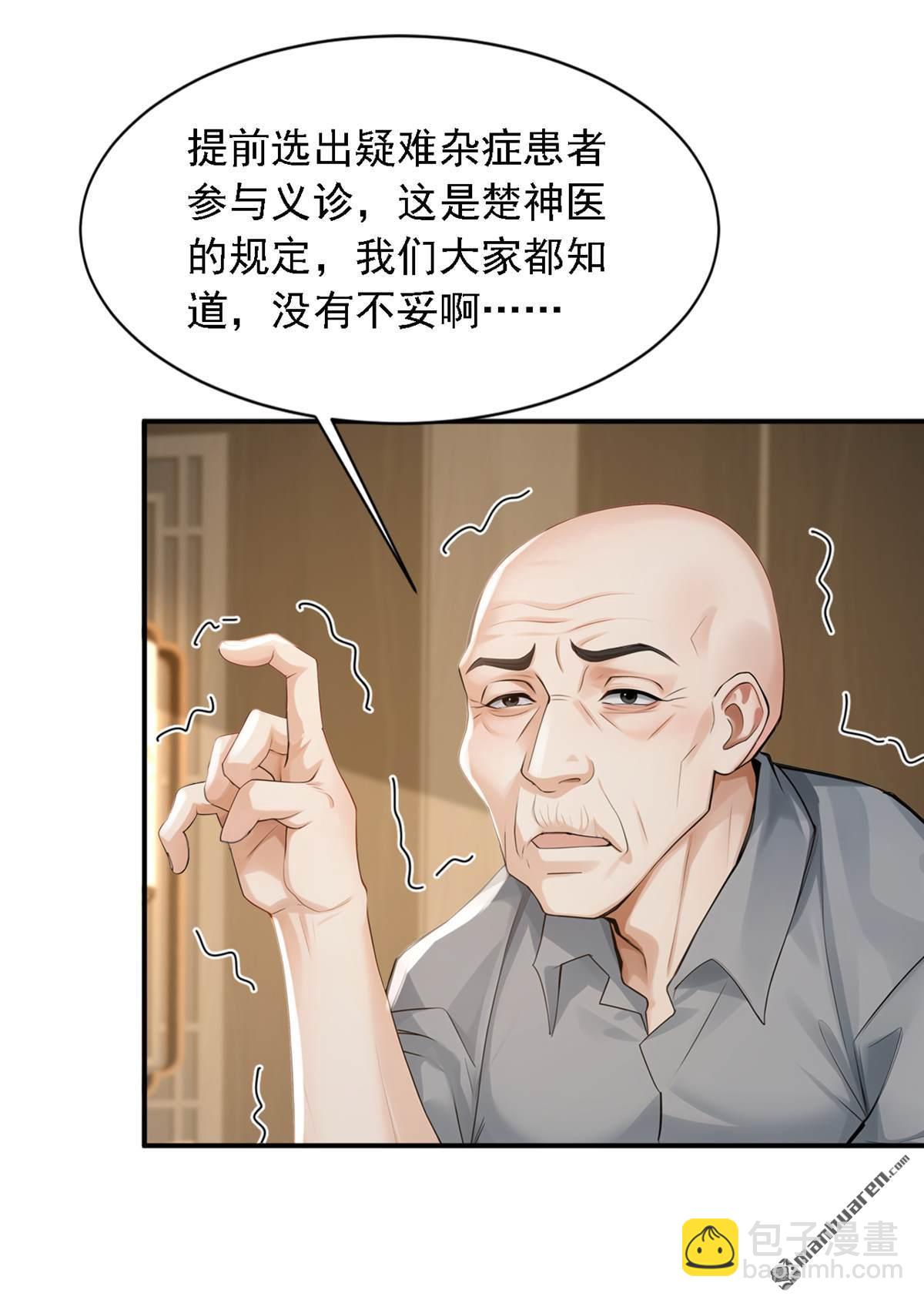 鎮國神婿 - 第269回 還真來砸場子！ - 6