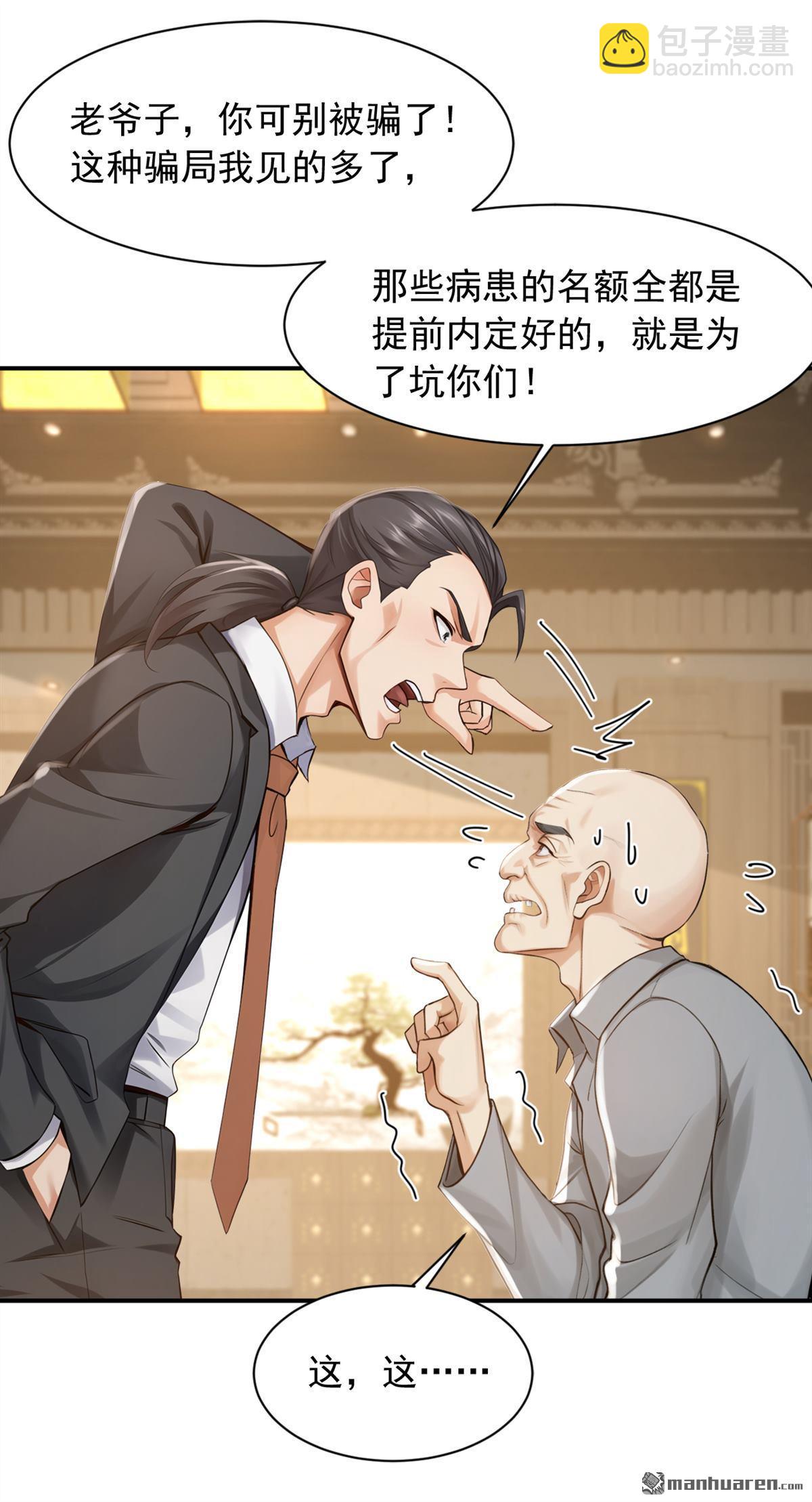 鎮國神婿 - 第269回 還真來砸場子！ - 7