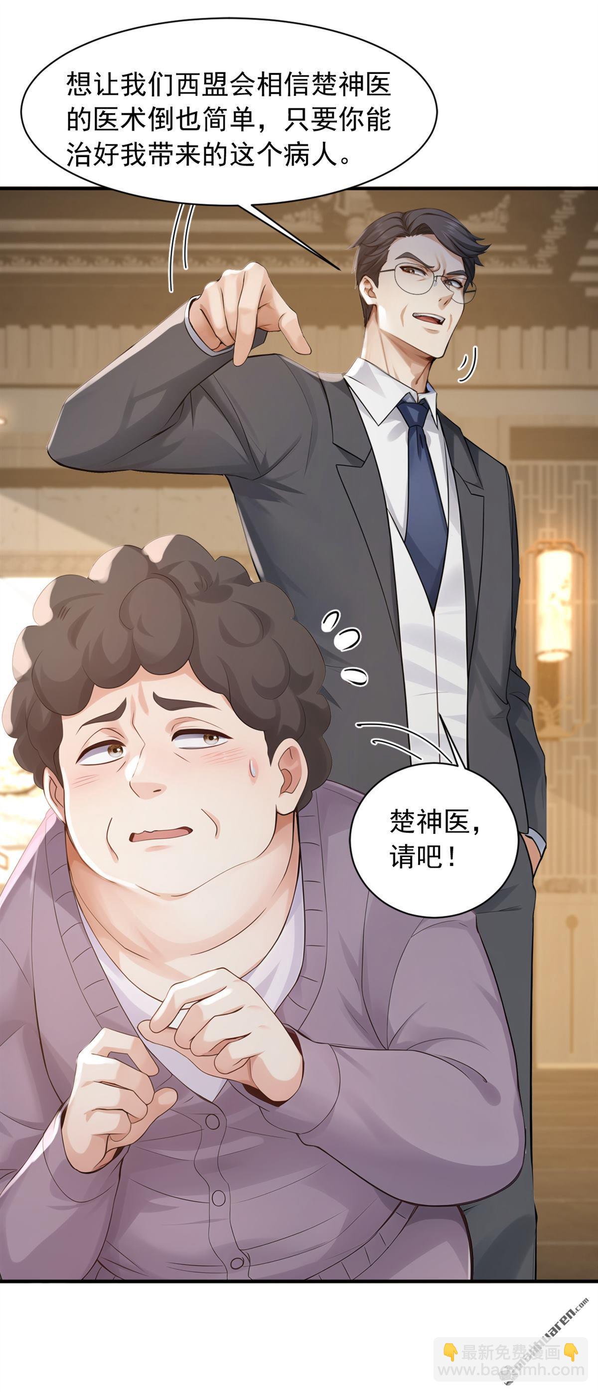 鎮國神婿 - 第269回 還真來砸場子！ - 1