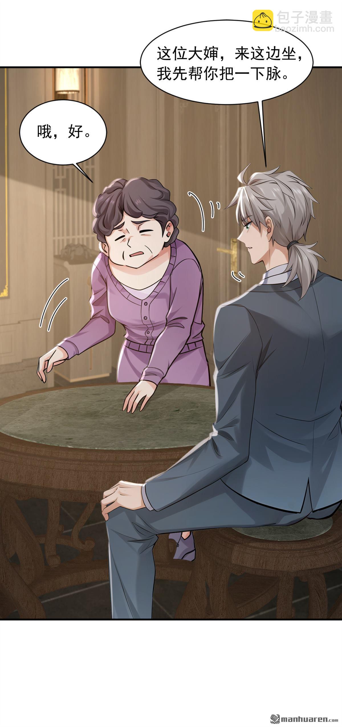 鎮國神婿 - 第269回 還真來砸場子！ - 4