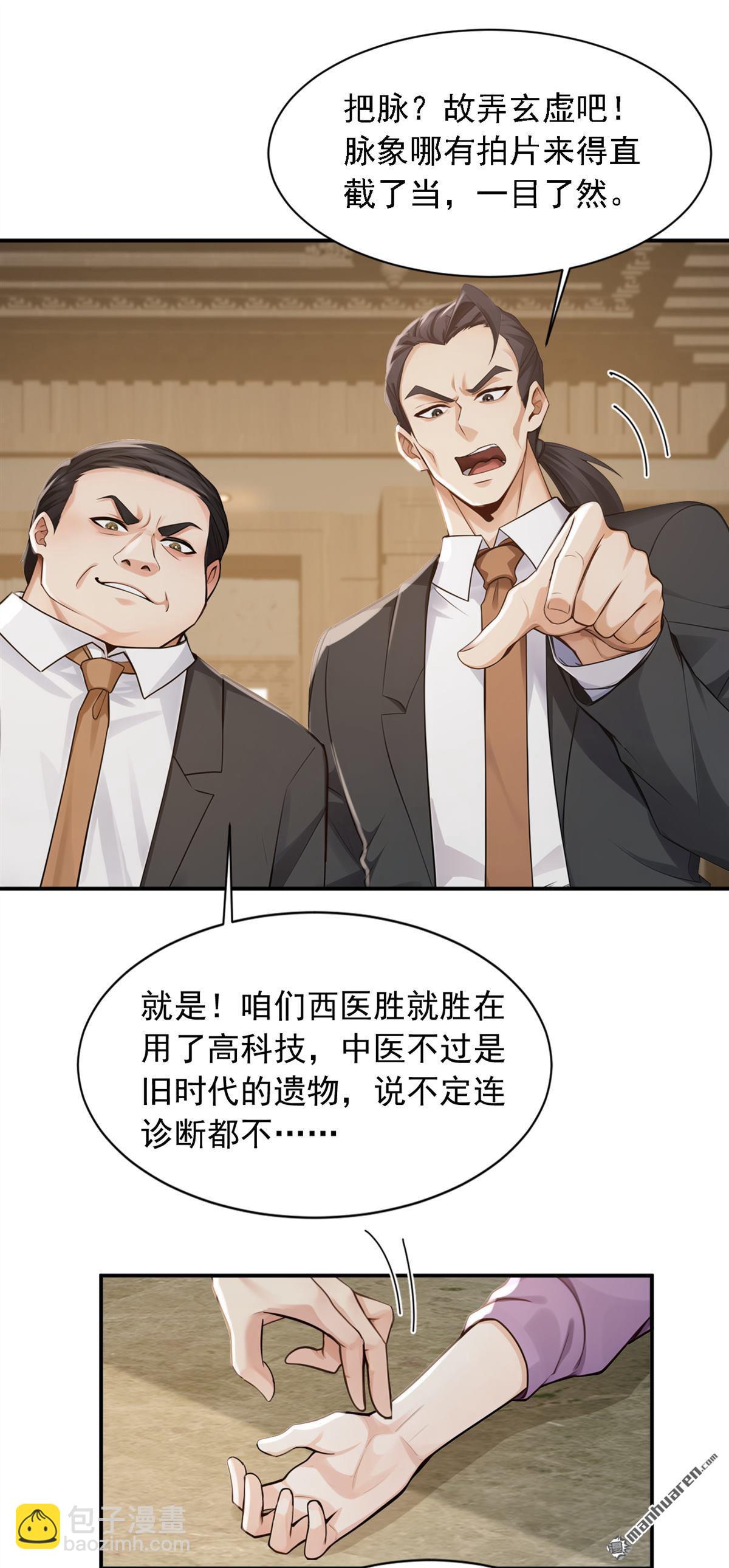 鎮國神婿 - 第269回 還真來砸場子！ - 5