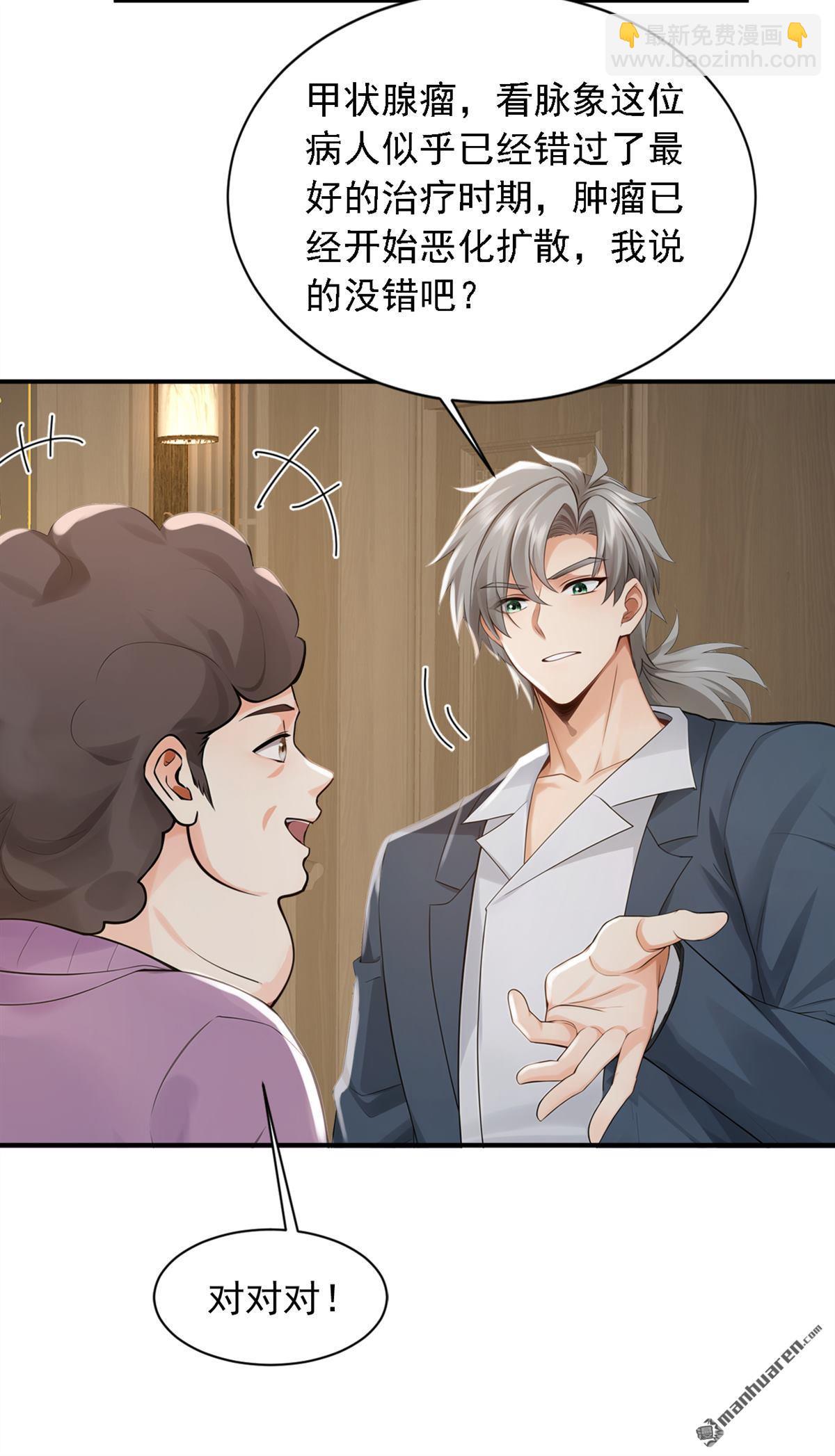 鎮國神婿 - 第269回 還真來砸場子！ - 6