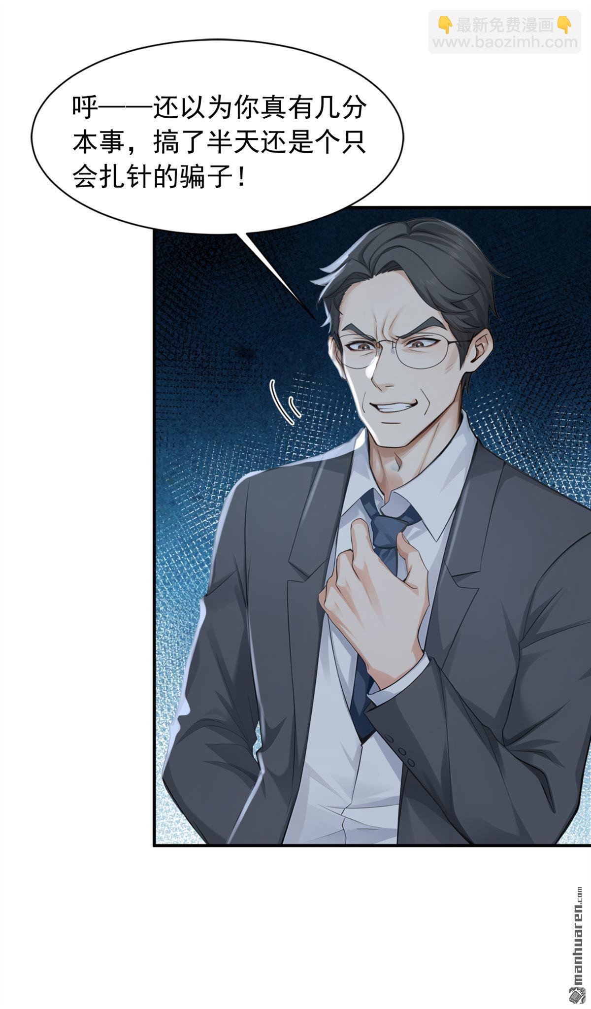 鎮國神婿 - 第269回 還真來砸場子！ - 3