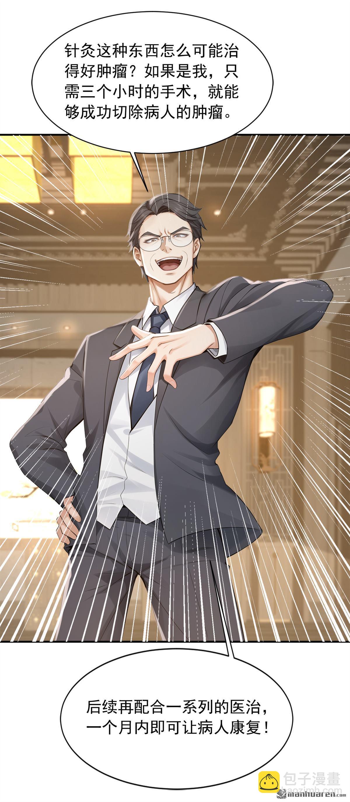 鎮國神婿 - 第269回 還真來砸場子！ - 4