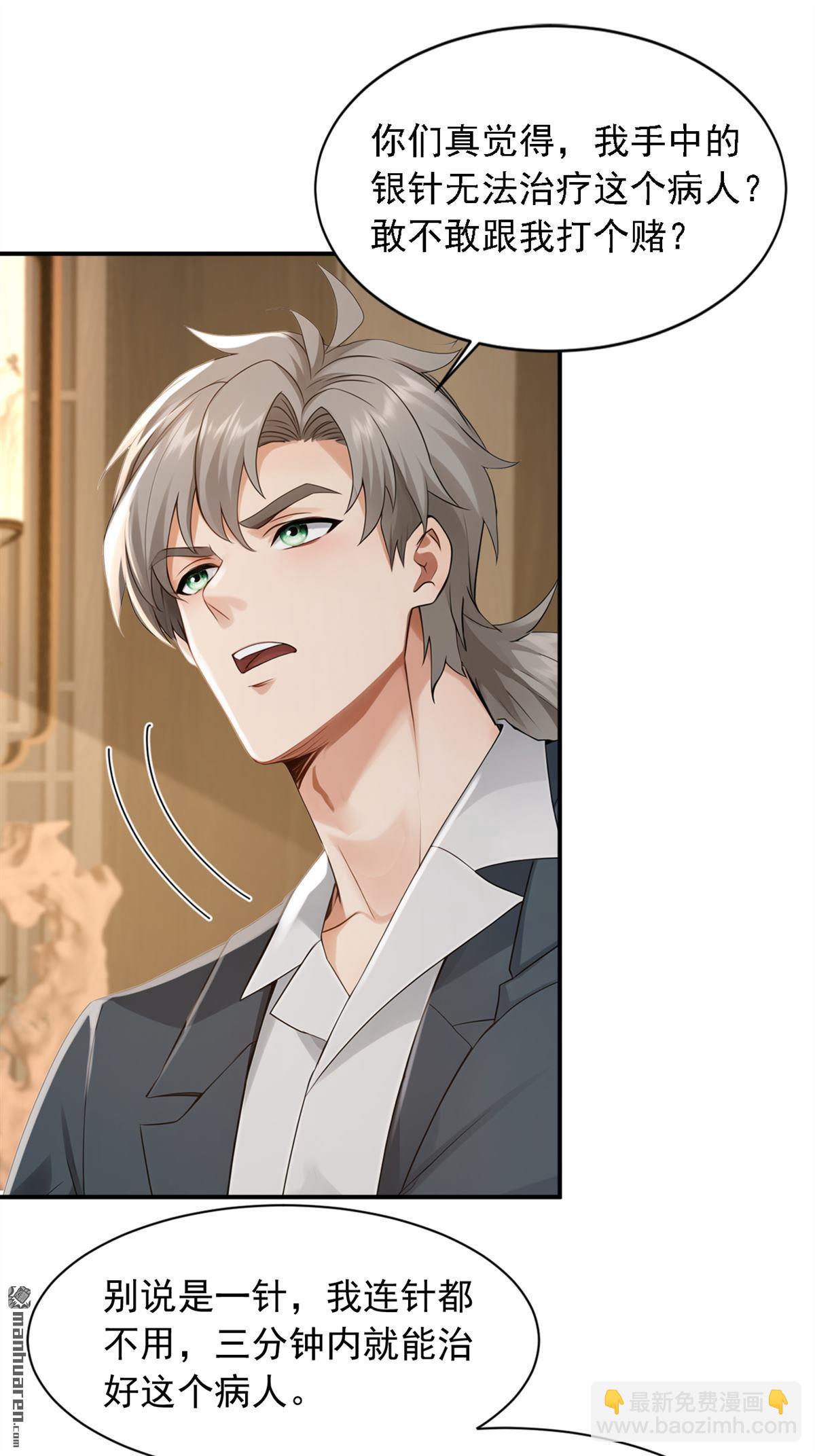 鎮國神婿 - 第269回 還真來砸場子！ - 5