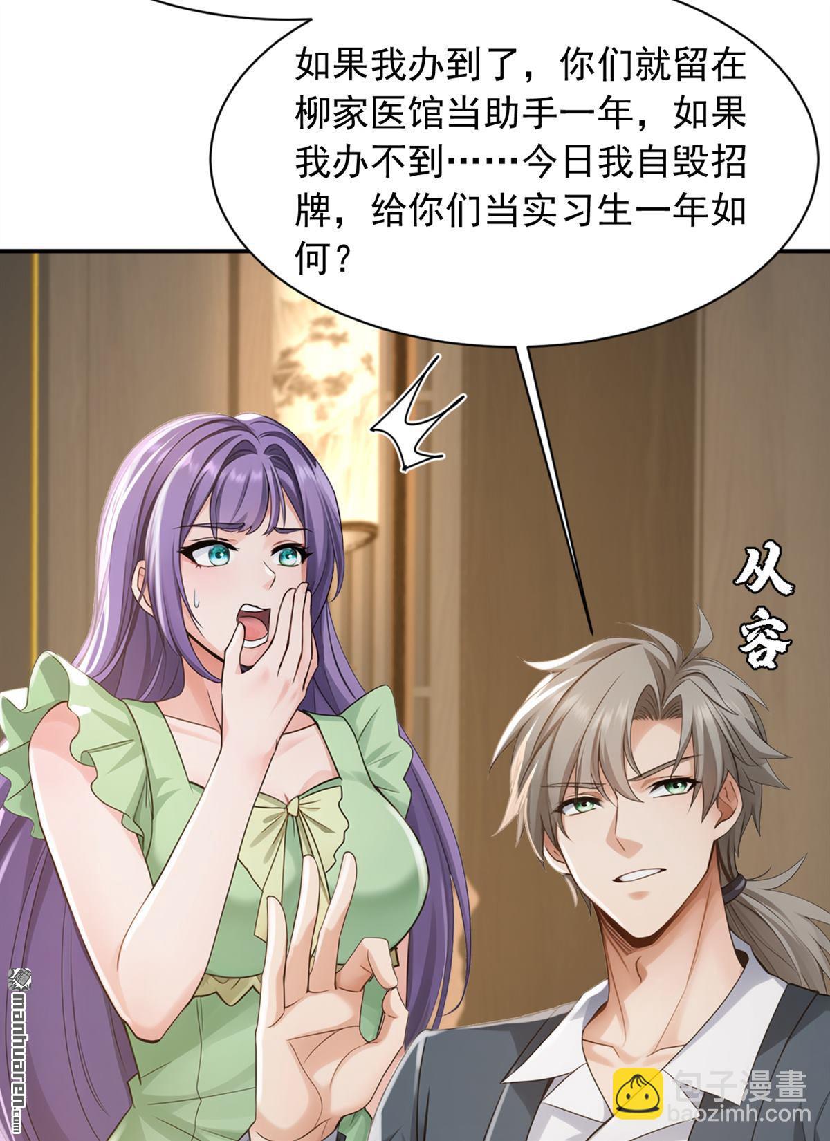 鎮國神婿 - 第269回 還真來砸場子！ - 6