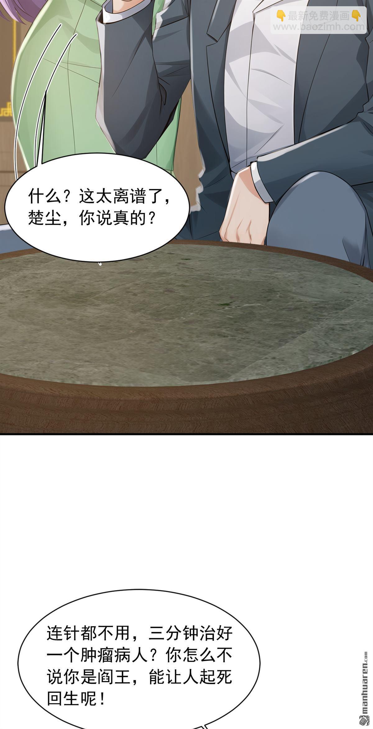 鎮國神婿 - 第269回 還真來砸場子！ - 7