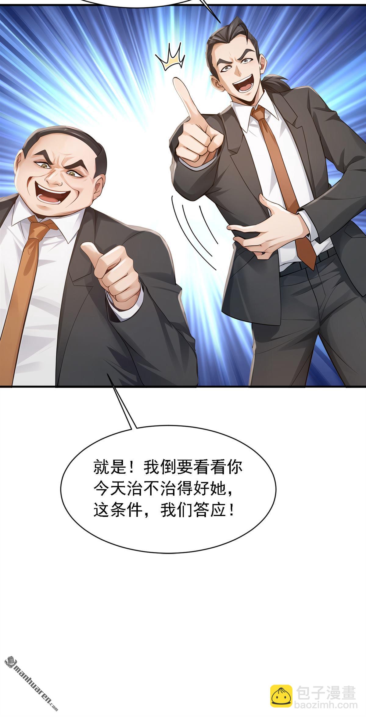 鎮國神婿 - 第269回 還真來砸場子！ - 1