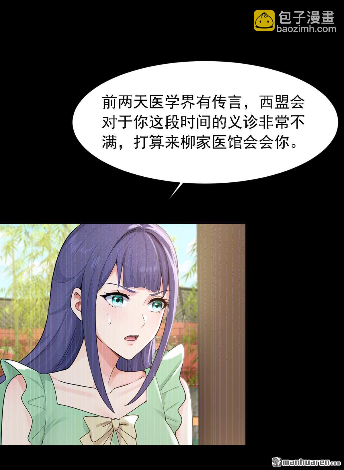 鎮國神婿 - 第269回 還真來砸場子！ - 6