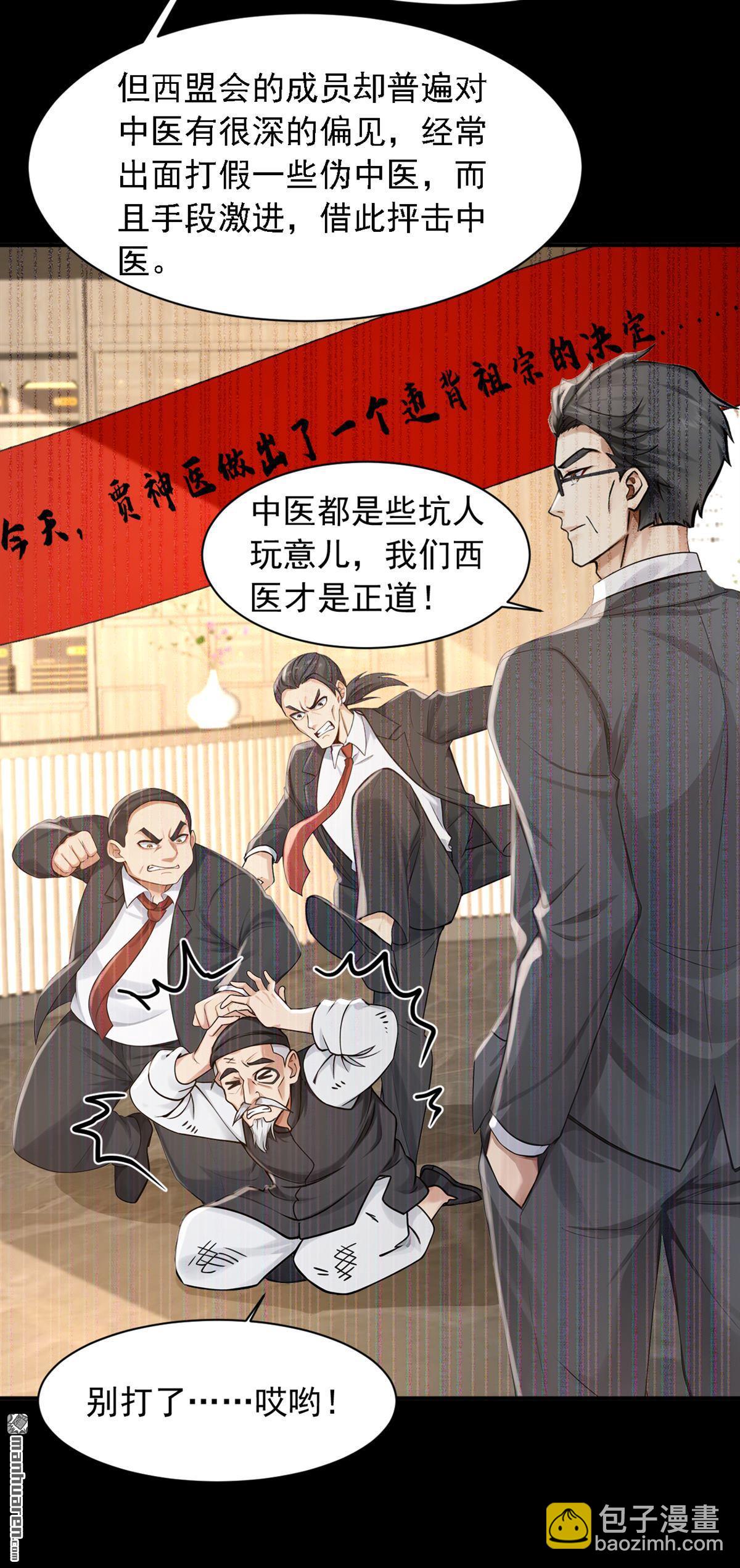 鎮國神婿 - 第269回 還真來砸場子！ - 2