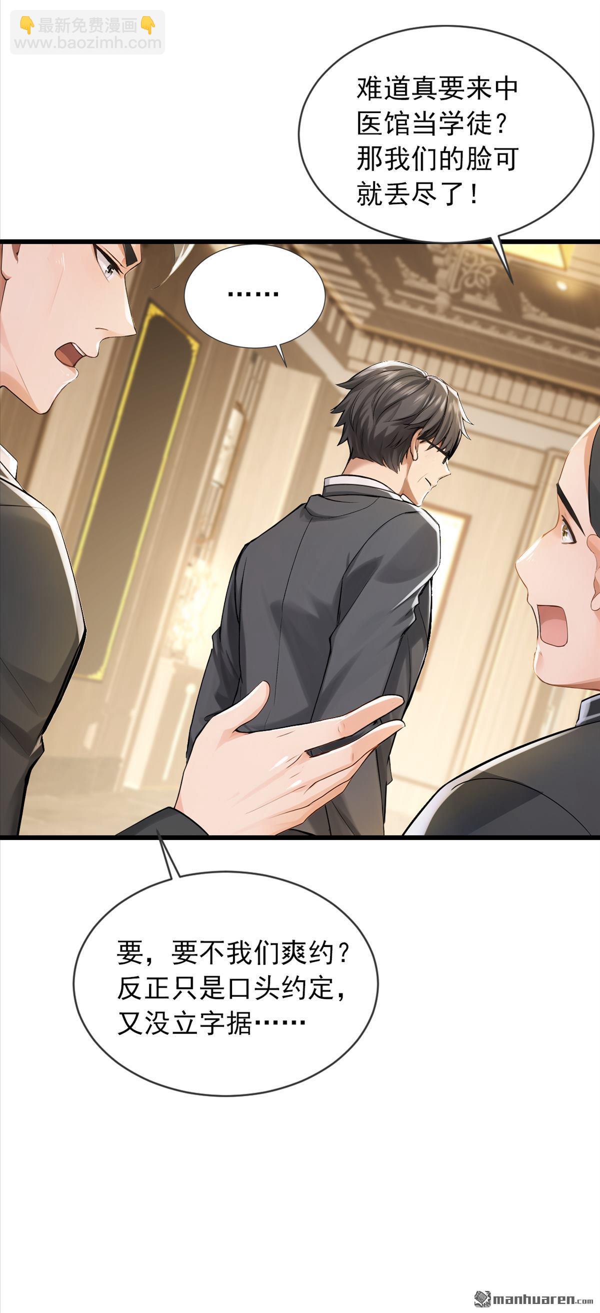 鎮國神婿 - 第271回 你是不是要走？ - 3