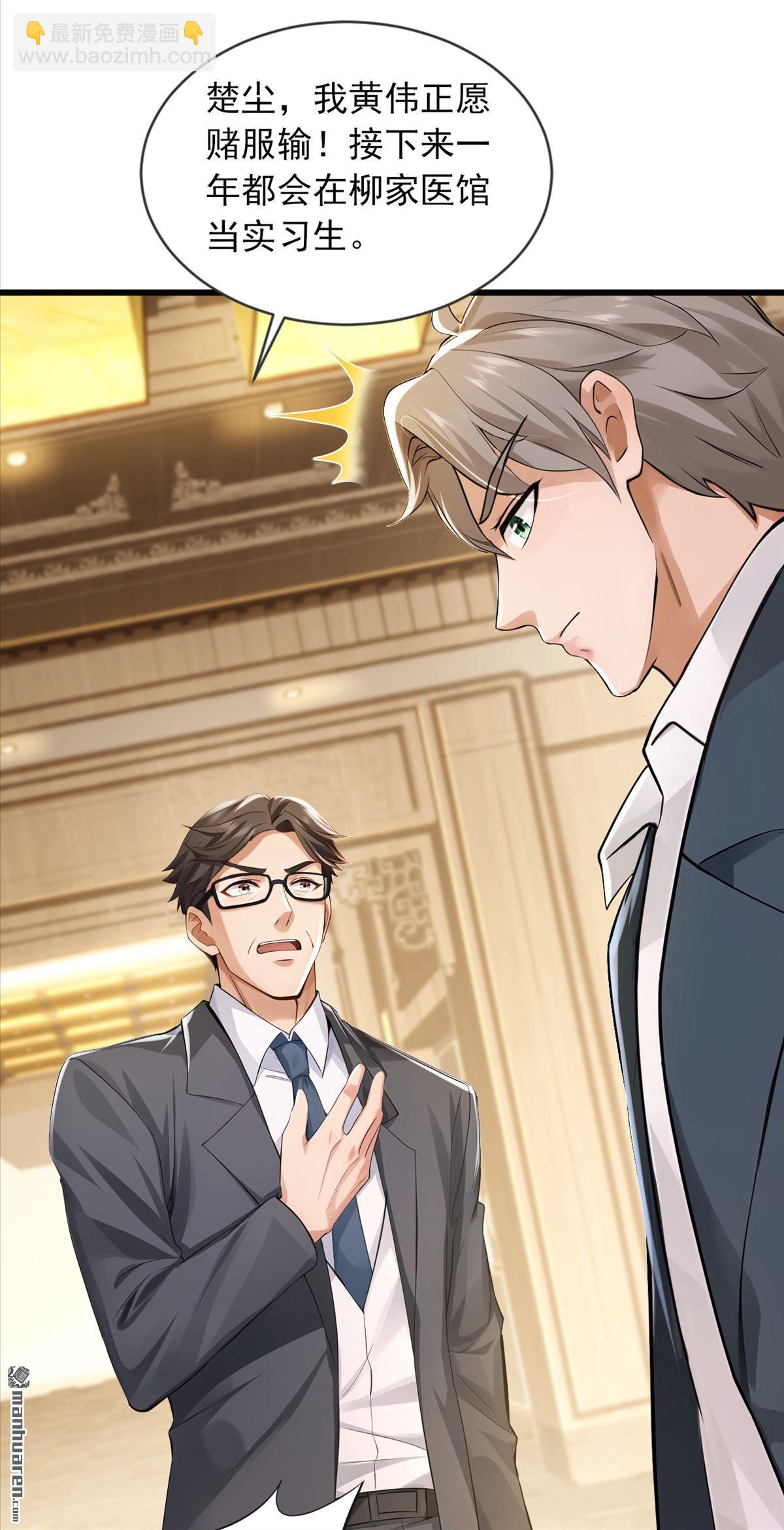 鎮國神婿 - 第271回 你是不是要走？ - 4