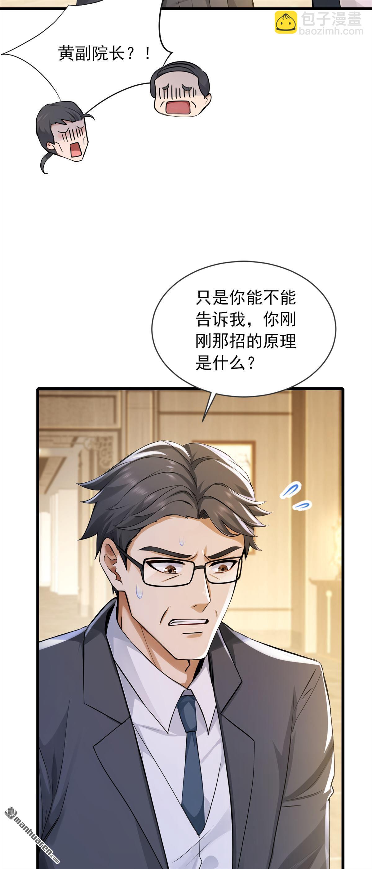 鎮國神婿 - 第271回 你是不是要走？ - 5