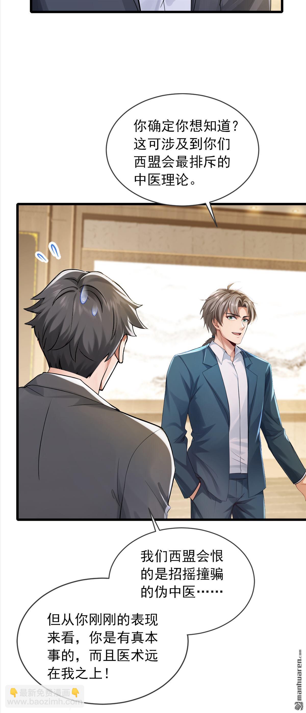 鎮國神婿 - 第271回 你是不是要走？ - 6