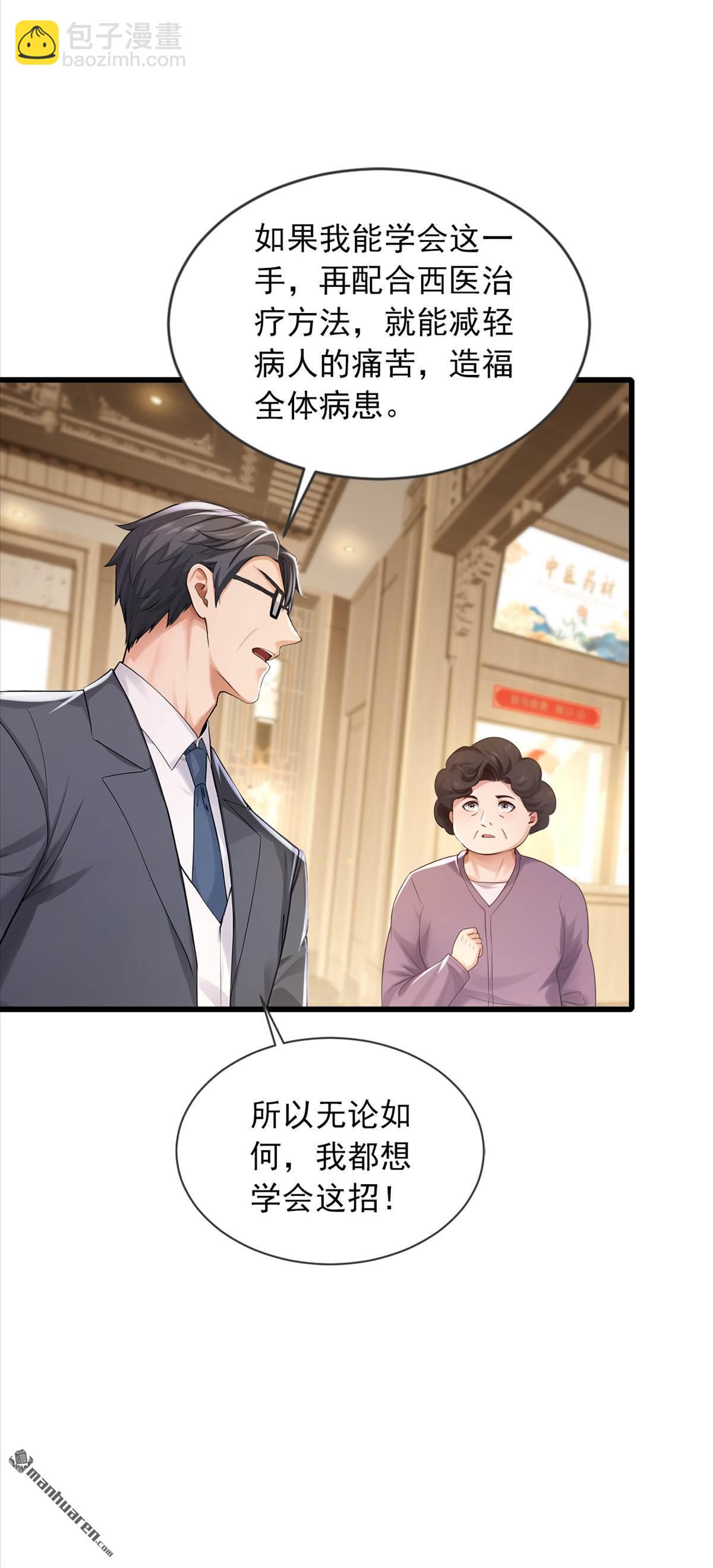 鎮國神婿 - 第271回 你是不是要走？ - 7