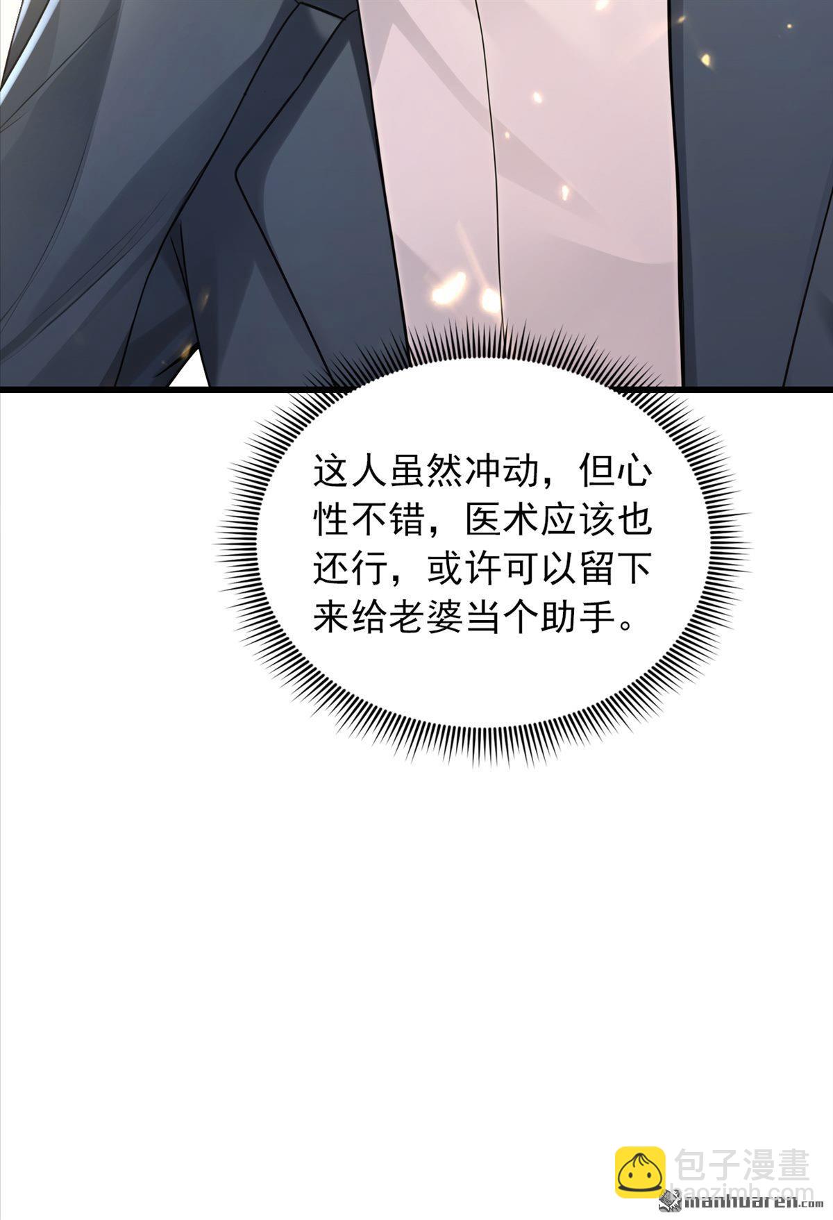 鎮國神婿 - 第271回 你是不是要走？ - 2