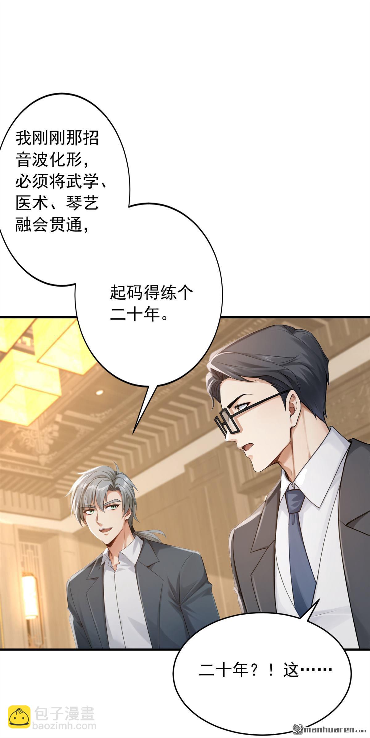 鎮國神婿 - 第271回 你是不是要走？ - 3