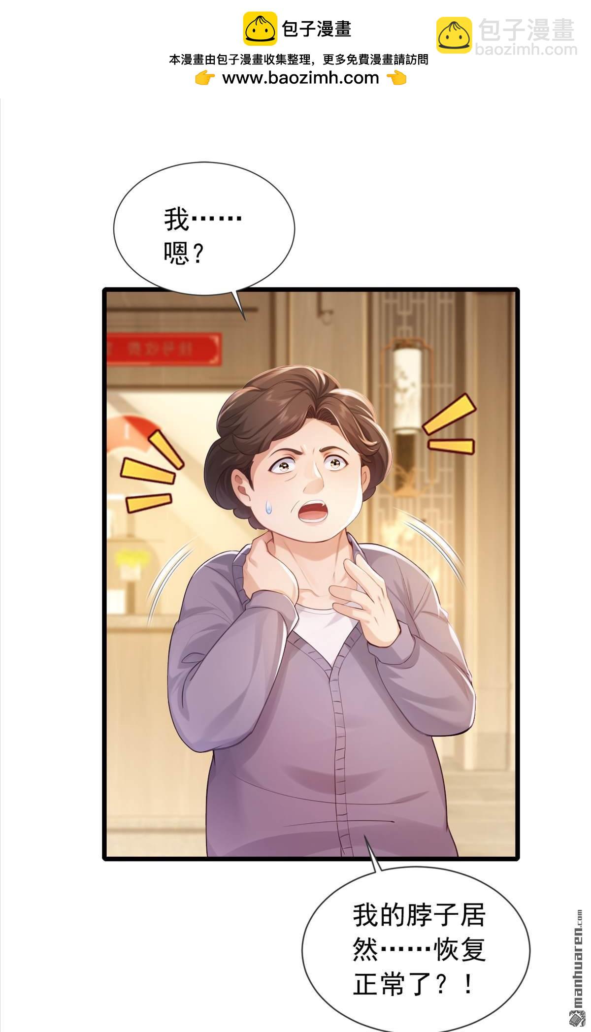 鎮國神婿 - 第271回 你是不是要走？ - 2