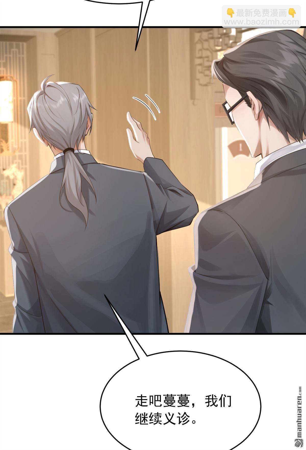 鎮國神婿 - 第271回 你是不是要走？ - 6