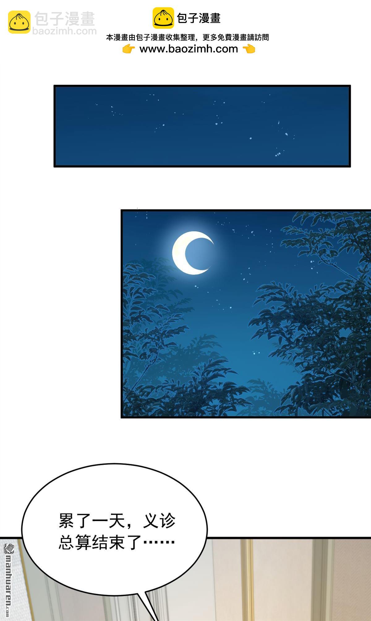 鎮國神婿 - 第271回 你是不是要走？ - 1