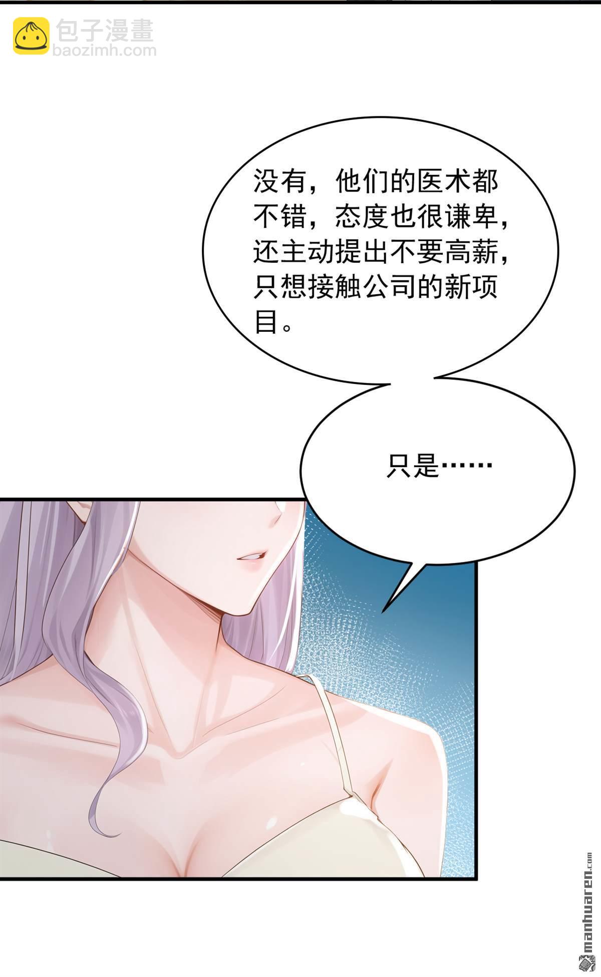 鎮國神婿 - 第271回 你是不是要走？ - 1