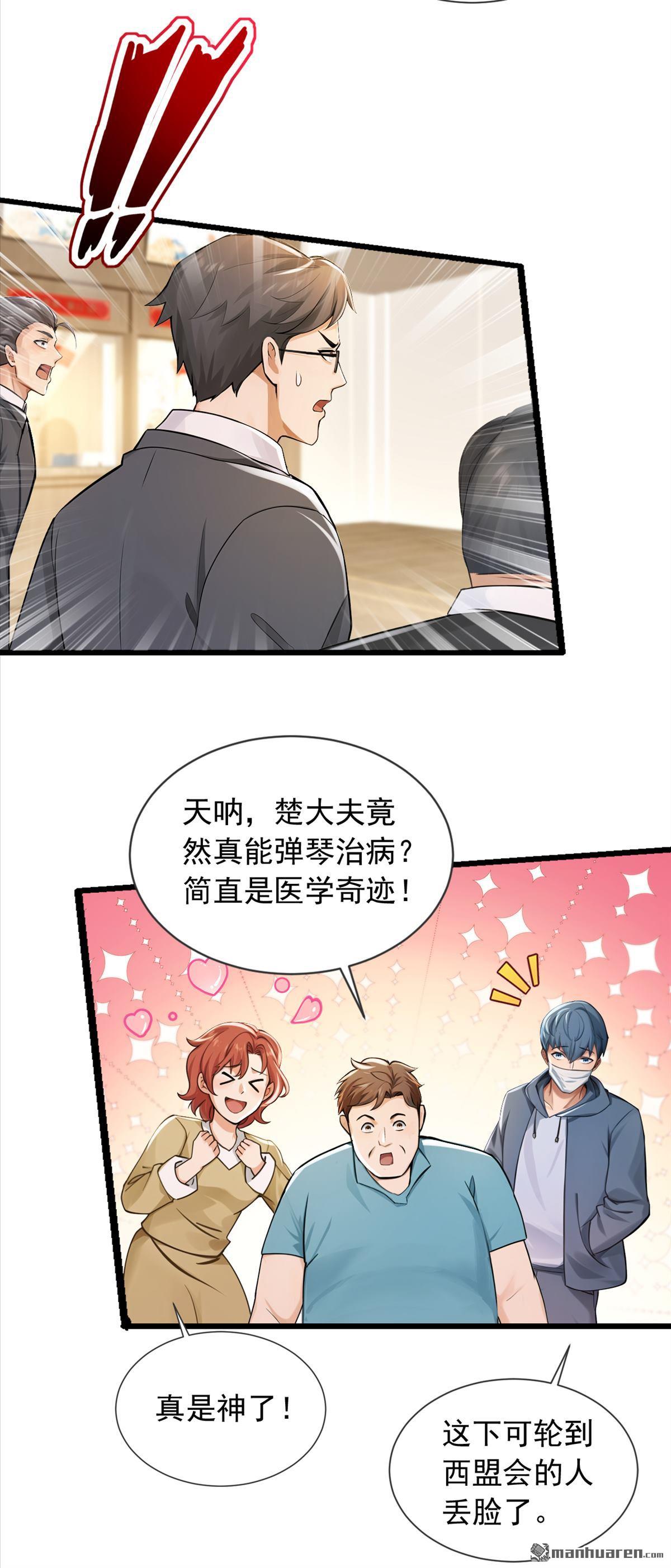 鎮國神婿 - 第271回 你是不是要走？ - 3