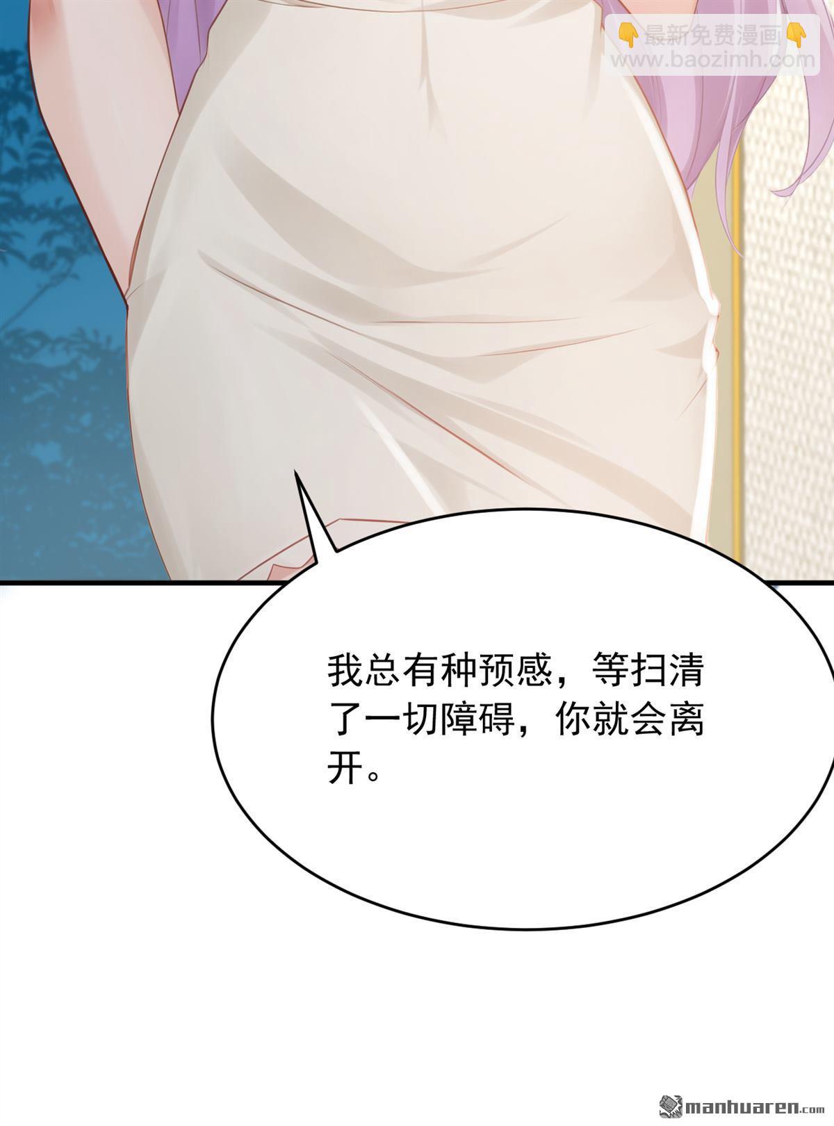 鎮國神婿 - 第271回 你是不是要走？ - 5