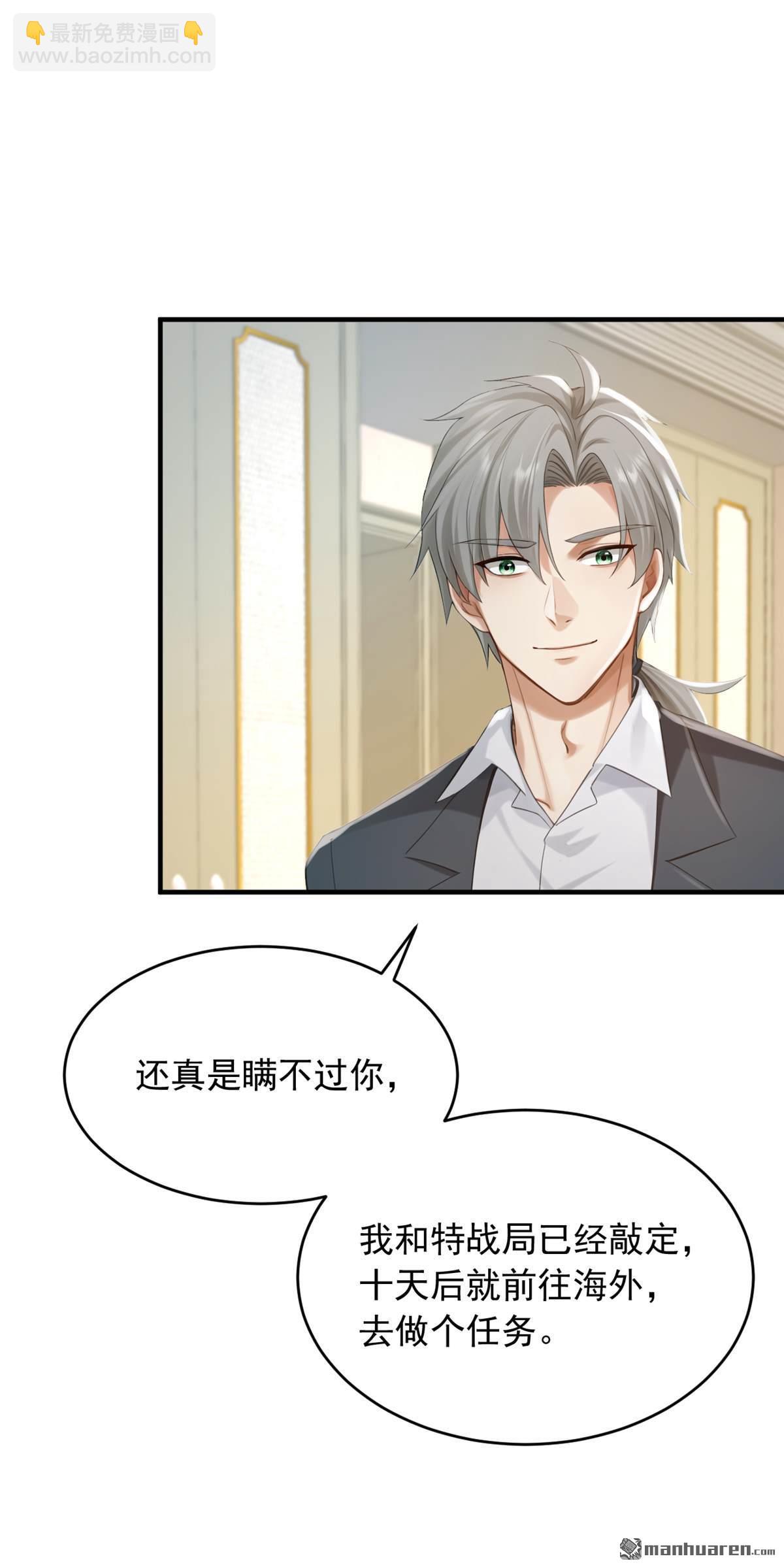 鎮國神婿 - 第271回 你是不是要走？ - 6