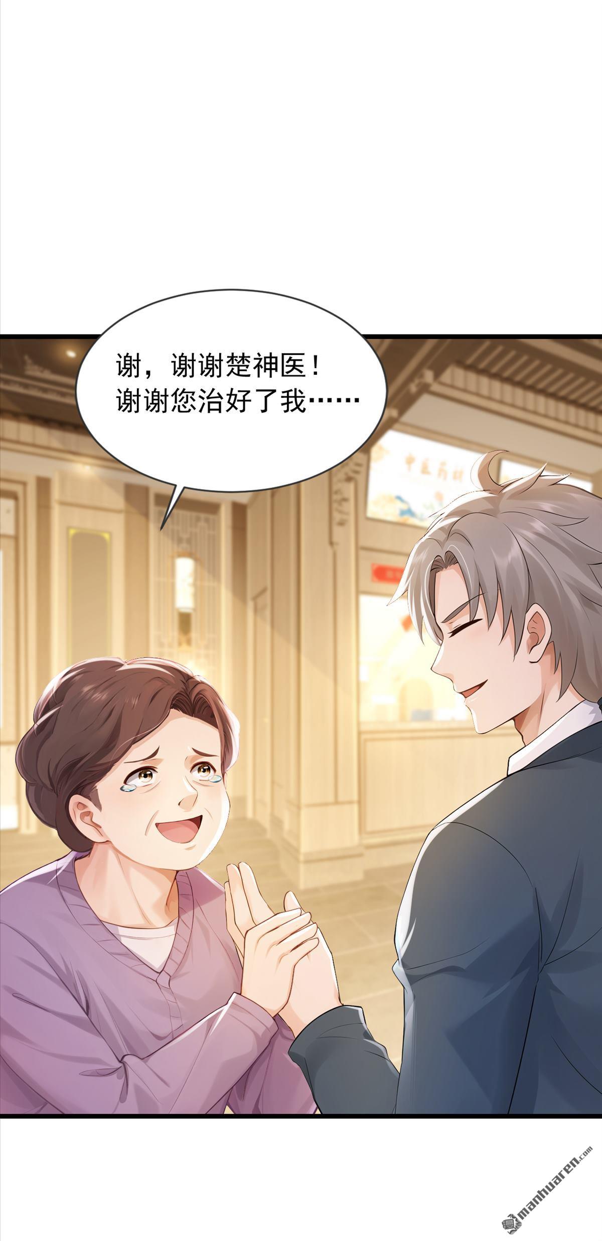 鎮國神婿 - 第271回 你是不是要走？ - 4