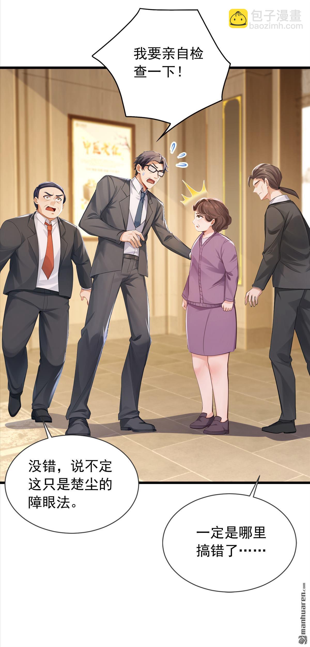 鎮國神婿 - 第271回 你是不是要走？ - 6