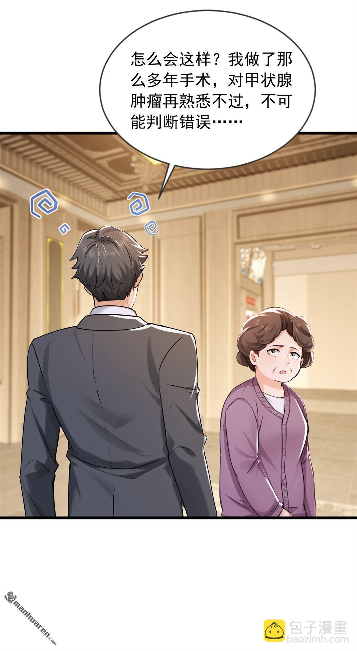 鎮國神婿 - 第271回 你是不是要走？ - 1