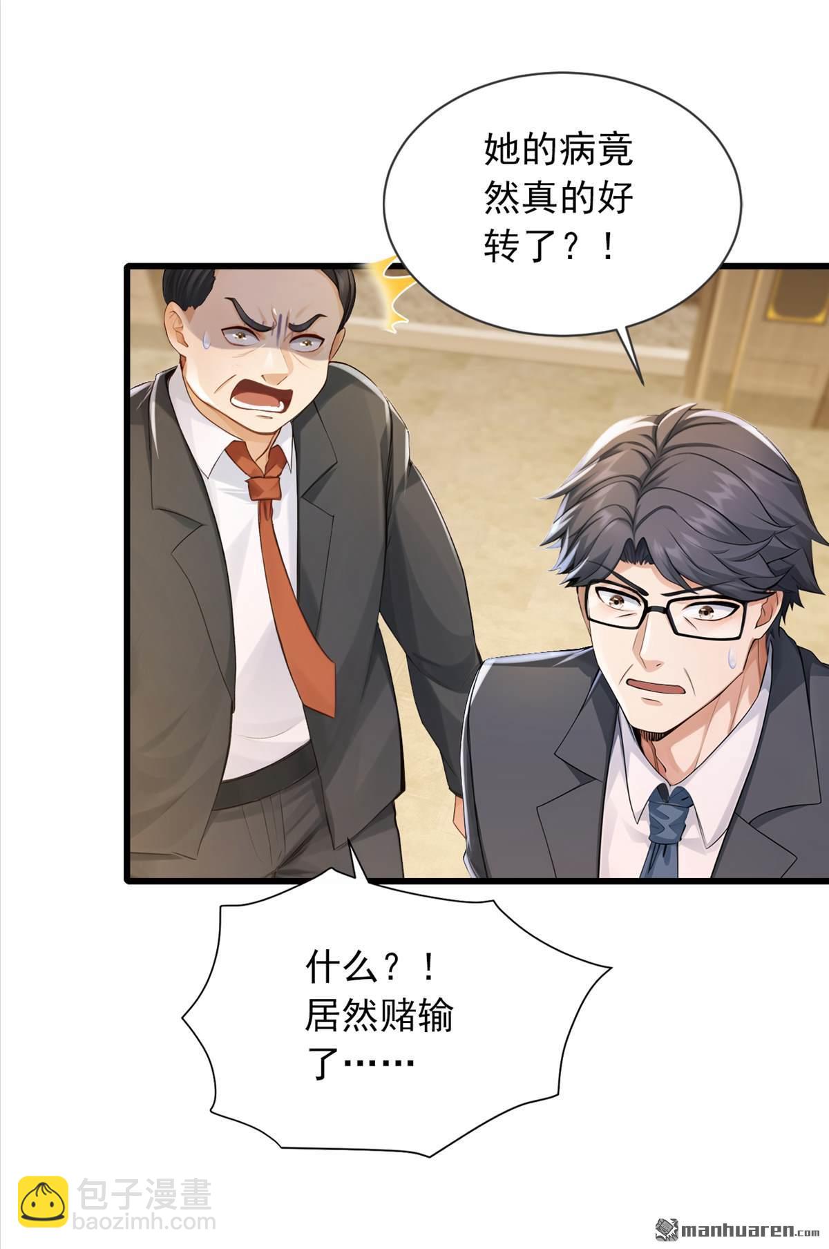 鎮國神婿 - 第271回 你是不是要走？ - 2