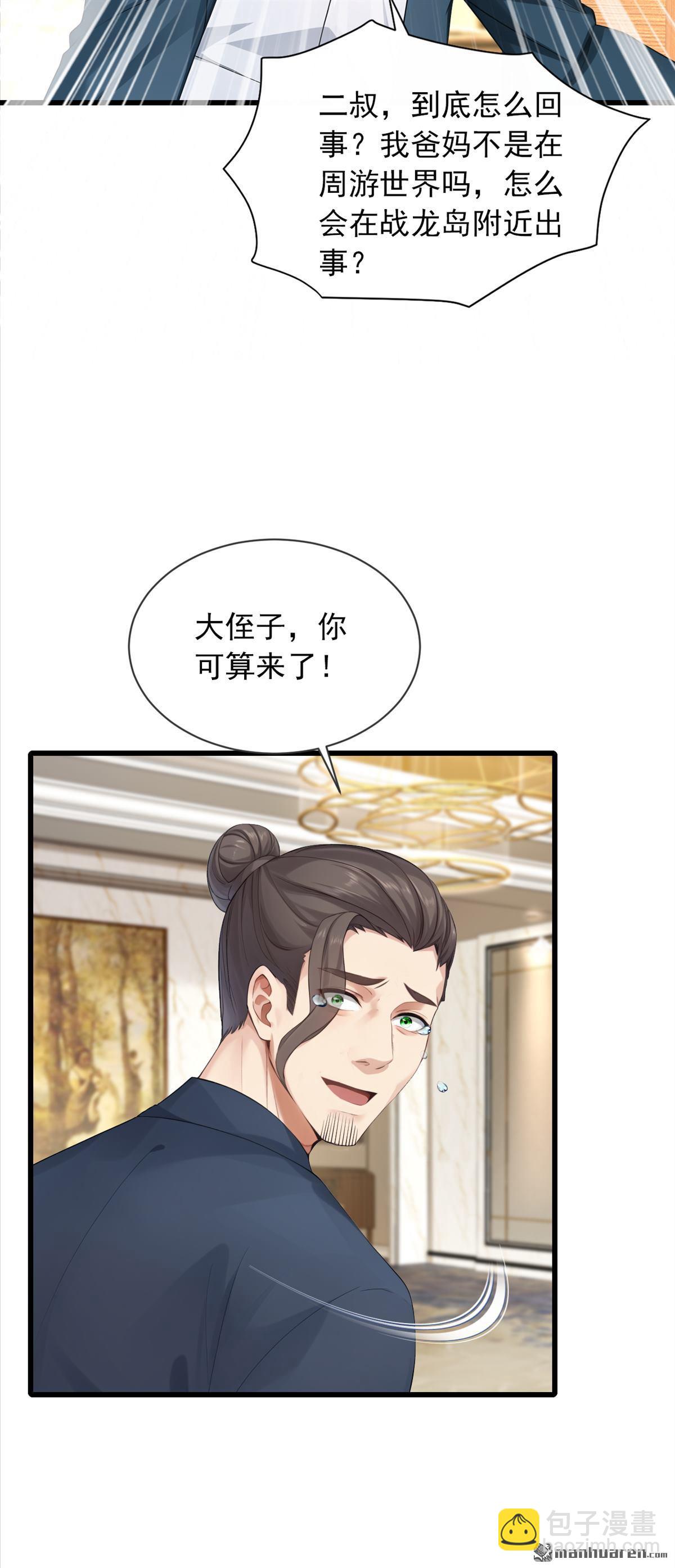 鎮國神婿 - 第273回 我爸媽出事了？！ - 4