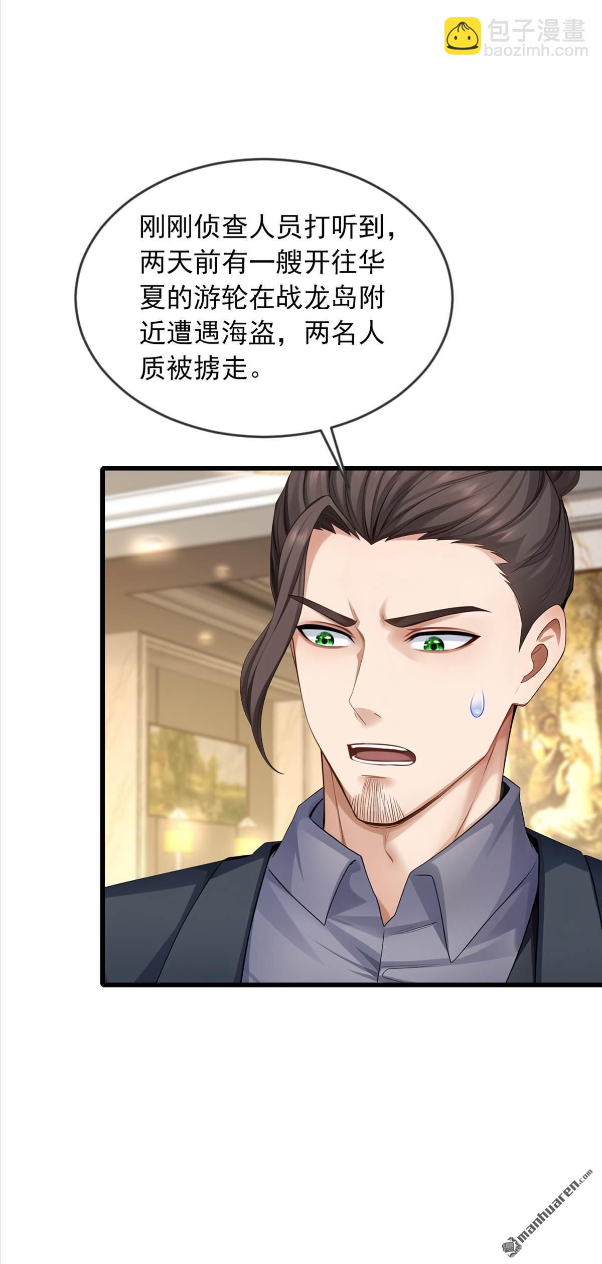 鎮國神婿 - 第273回 我爸媽出事了？！ - 6