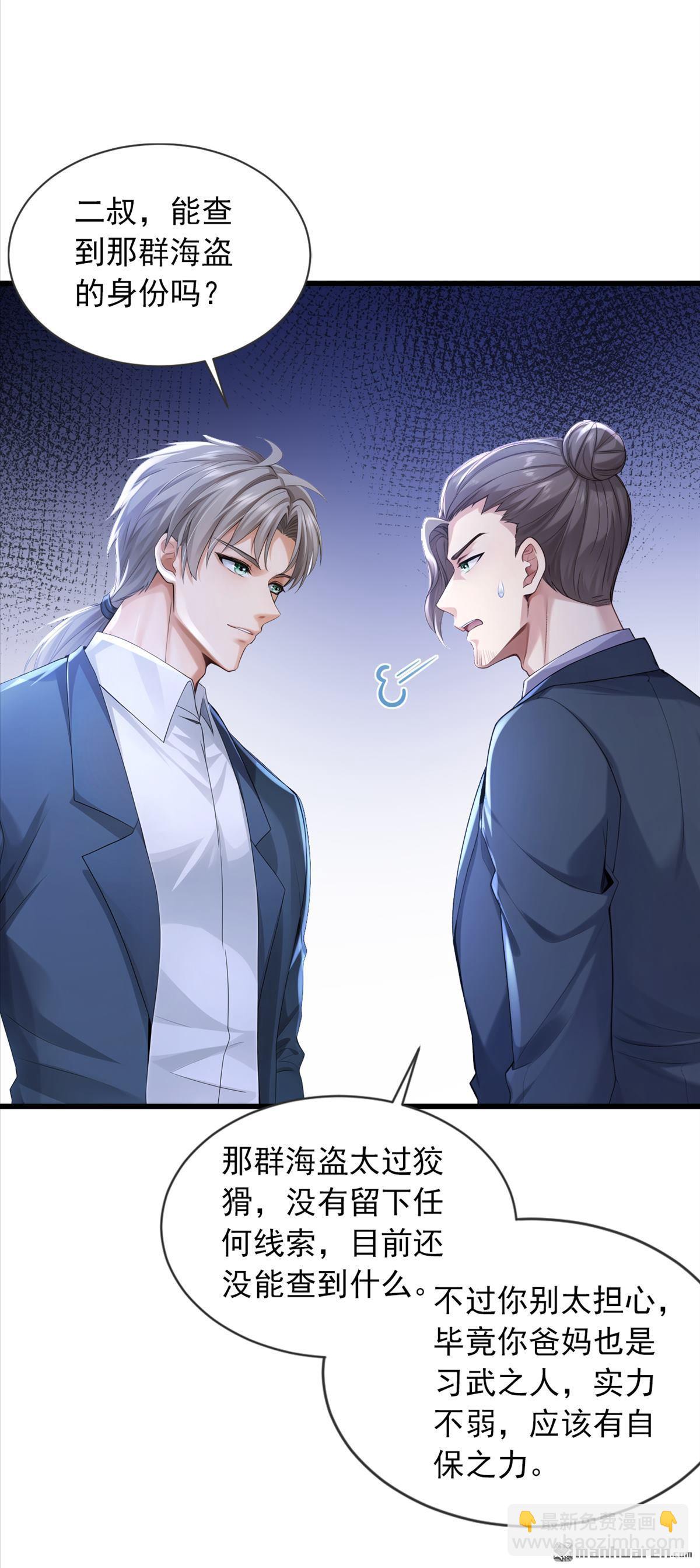 鎮國神婿 - 第273回 我爸媽出事了？！ - 1