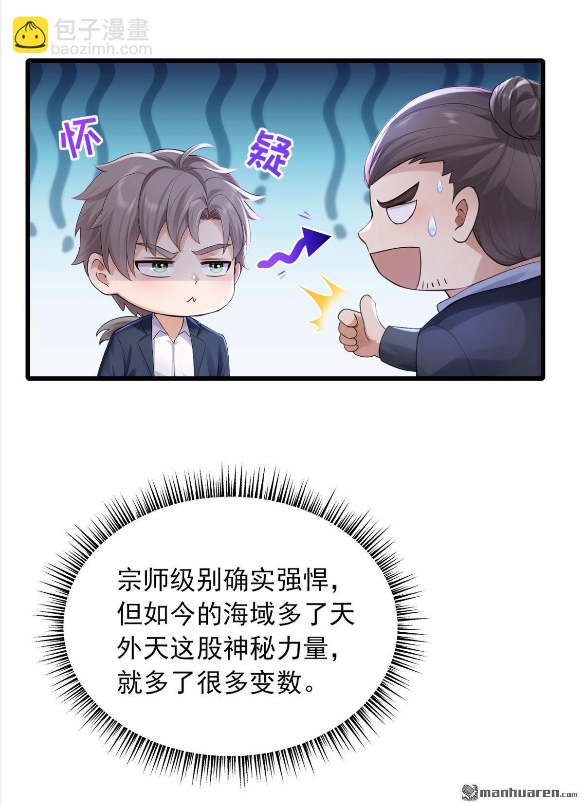 鎮國神婿 - 第273回 我爸媽出事了？！ - 5