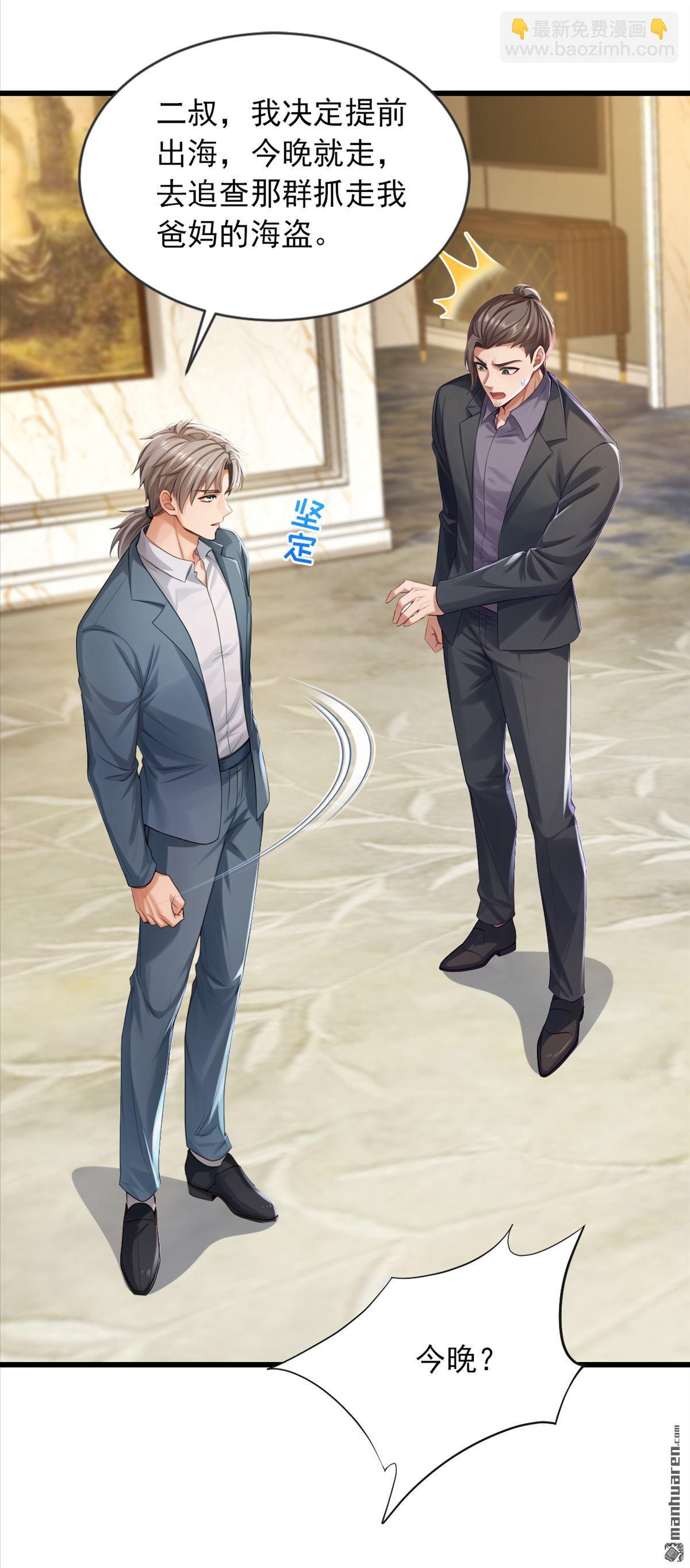 鎮國神婿 - 第273回 我爸媽出事了？！ - 7