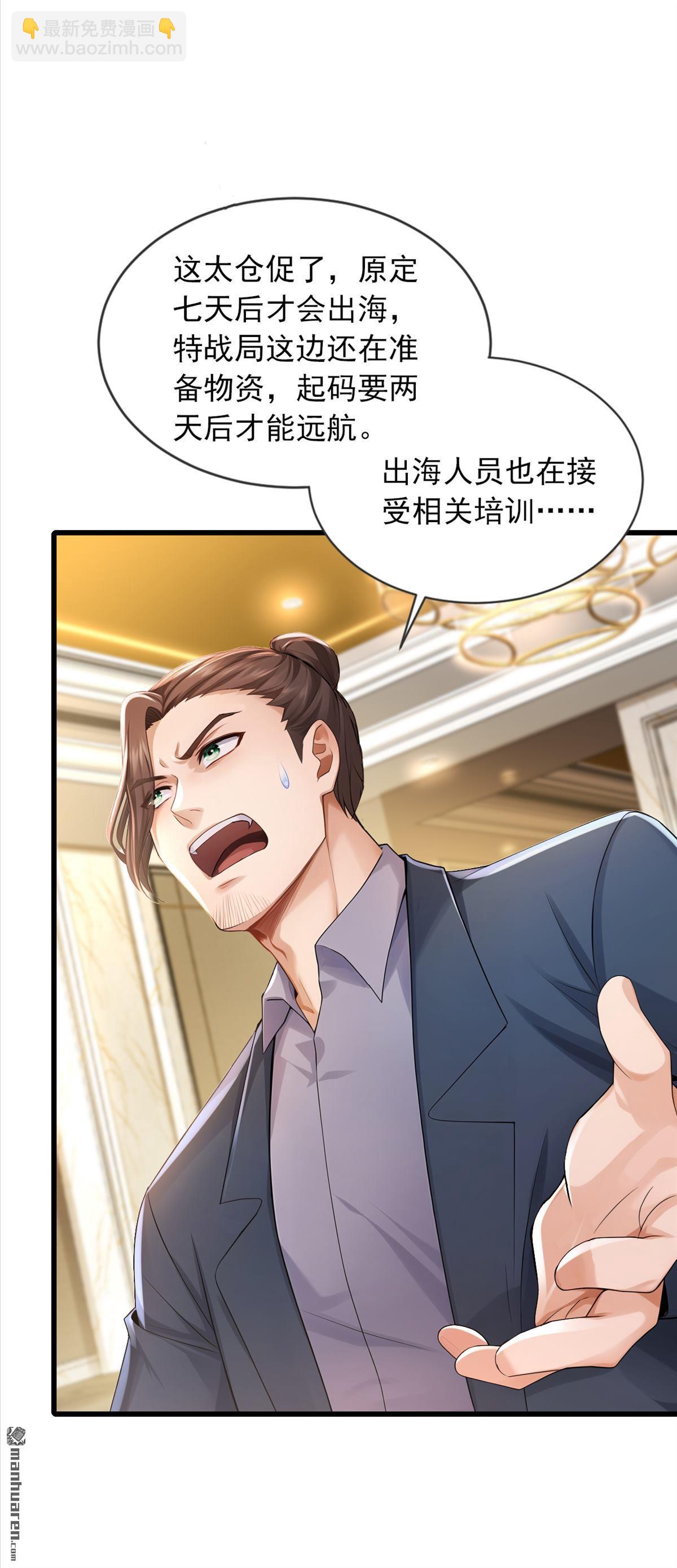 鎮國神婿 - 第273回 我爸媽出事了？！ - 1